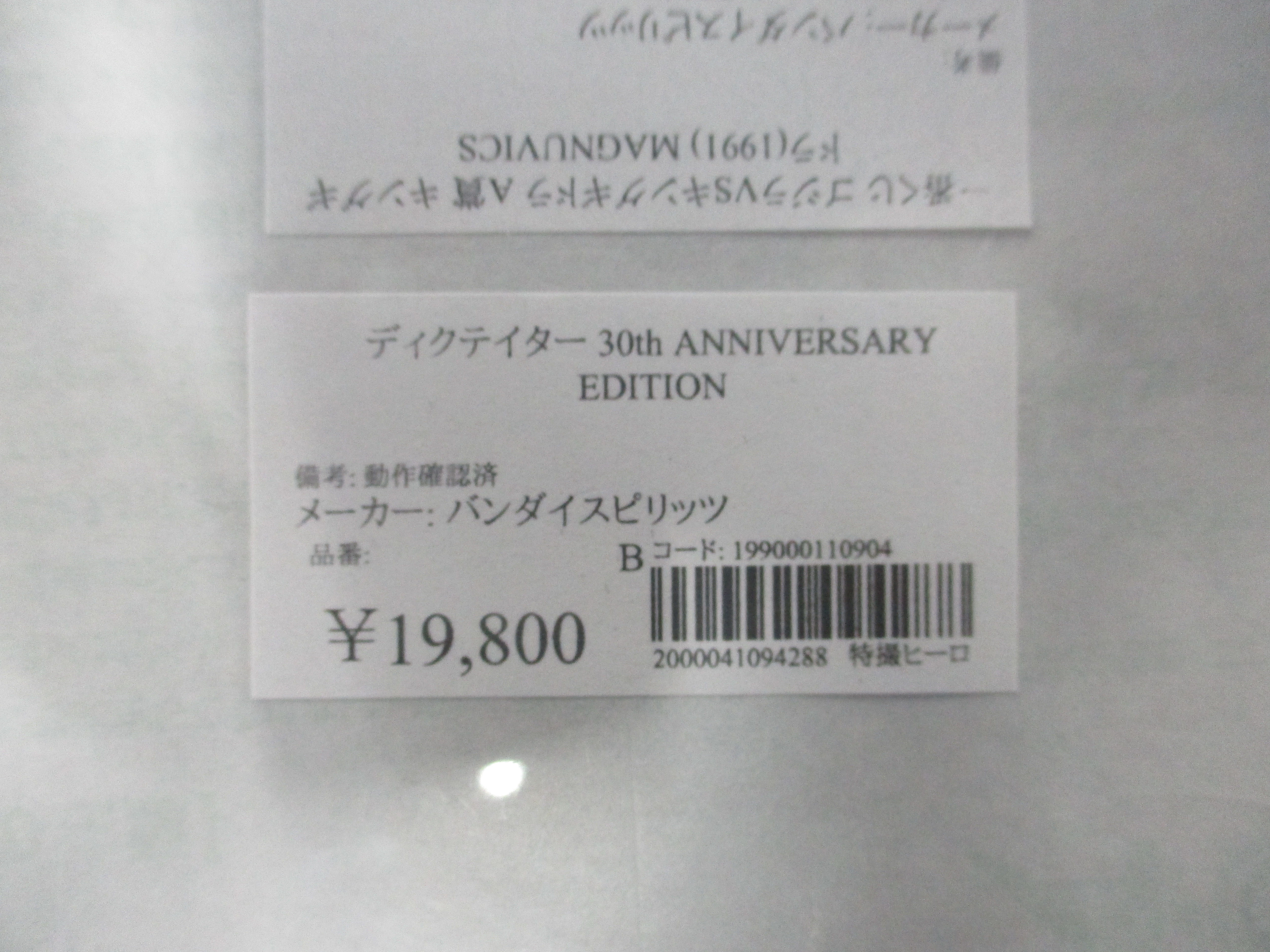 バンダイスピリッツ ディクテイター 30th ANNIVERSARY EDITION