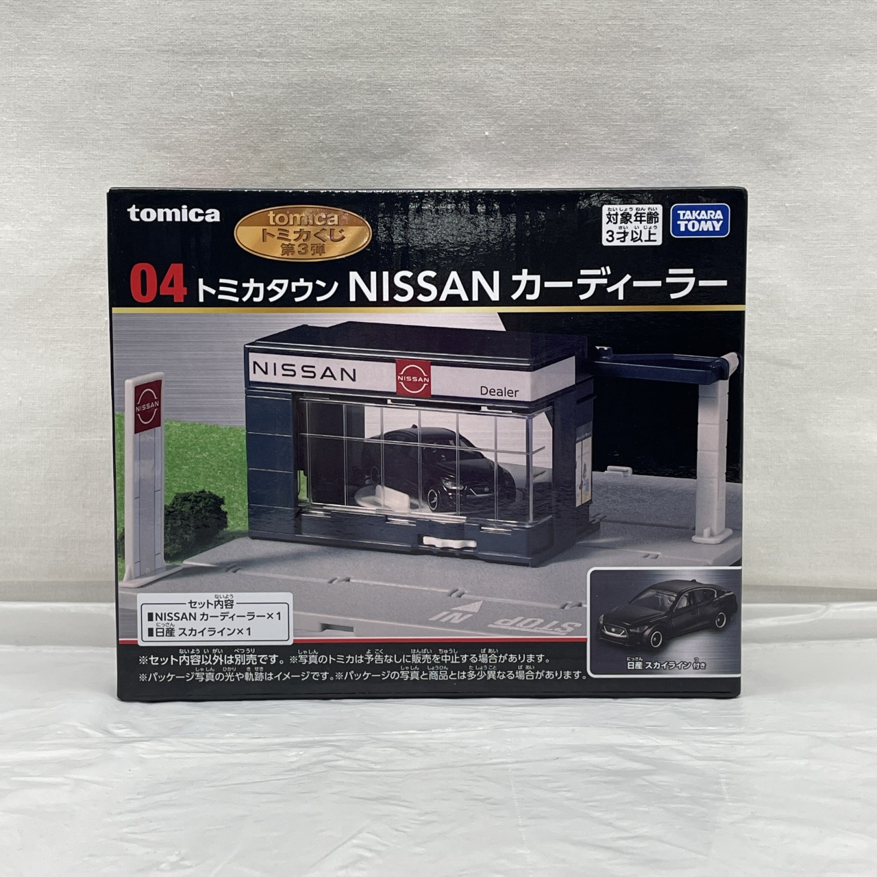 トミカくじ第3弾 04 トミカタウン NISSAN カーディーラー