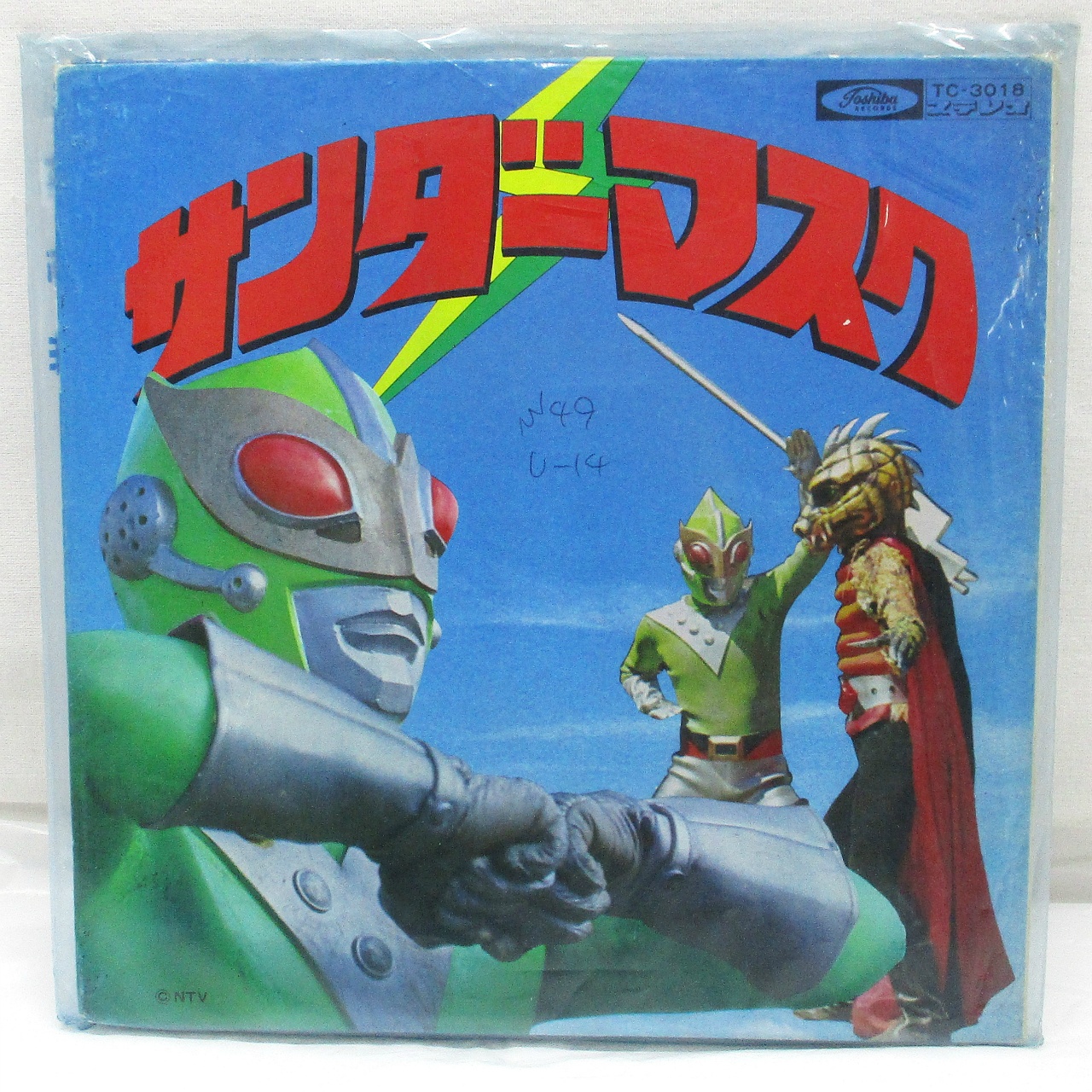 東芝 サンダーマスク EPレコード