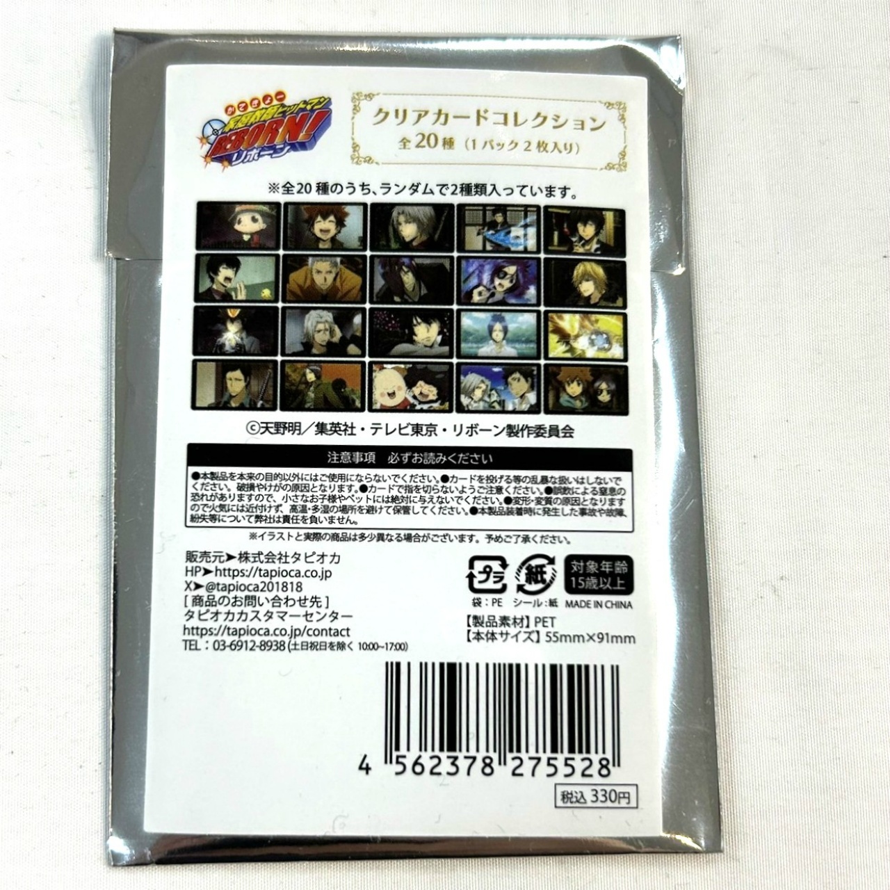 家庭教師ヒットマンREBORN! クリアカードコレクション【単品】