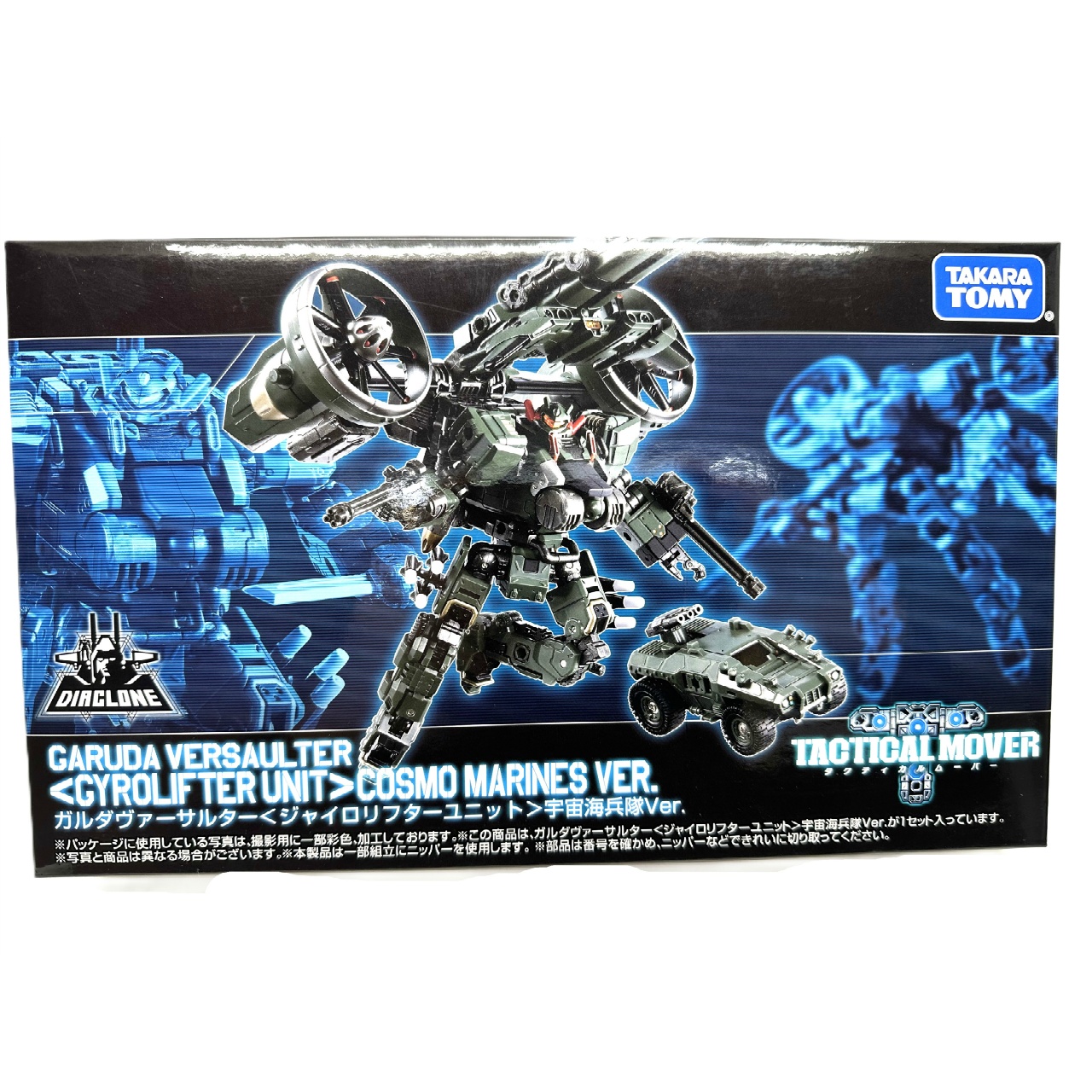ダイアクロン ガルダヴァーサルター<ジャイロリフターユニット>宇宙海兵隊Ver.