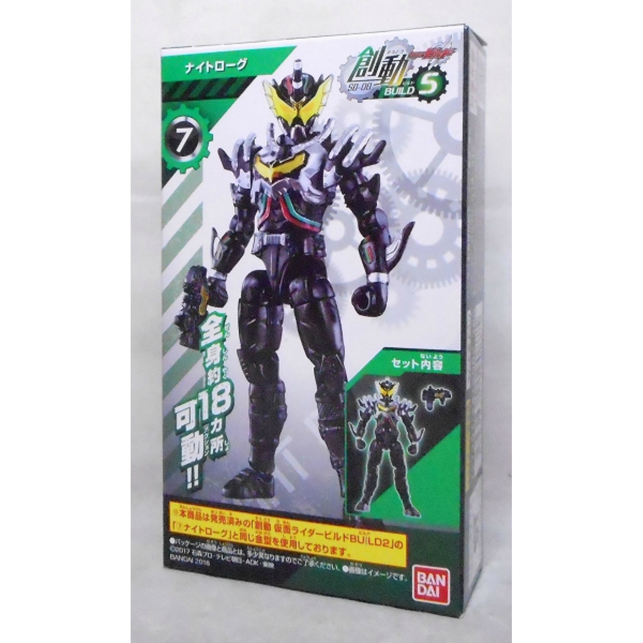 バンダイ 創動 仮面ライダービルド BUILD5 7.ナイトローグ