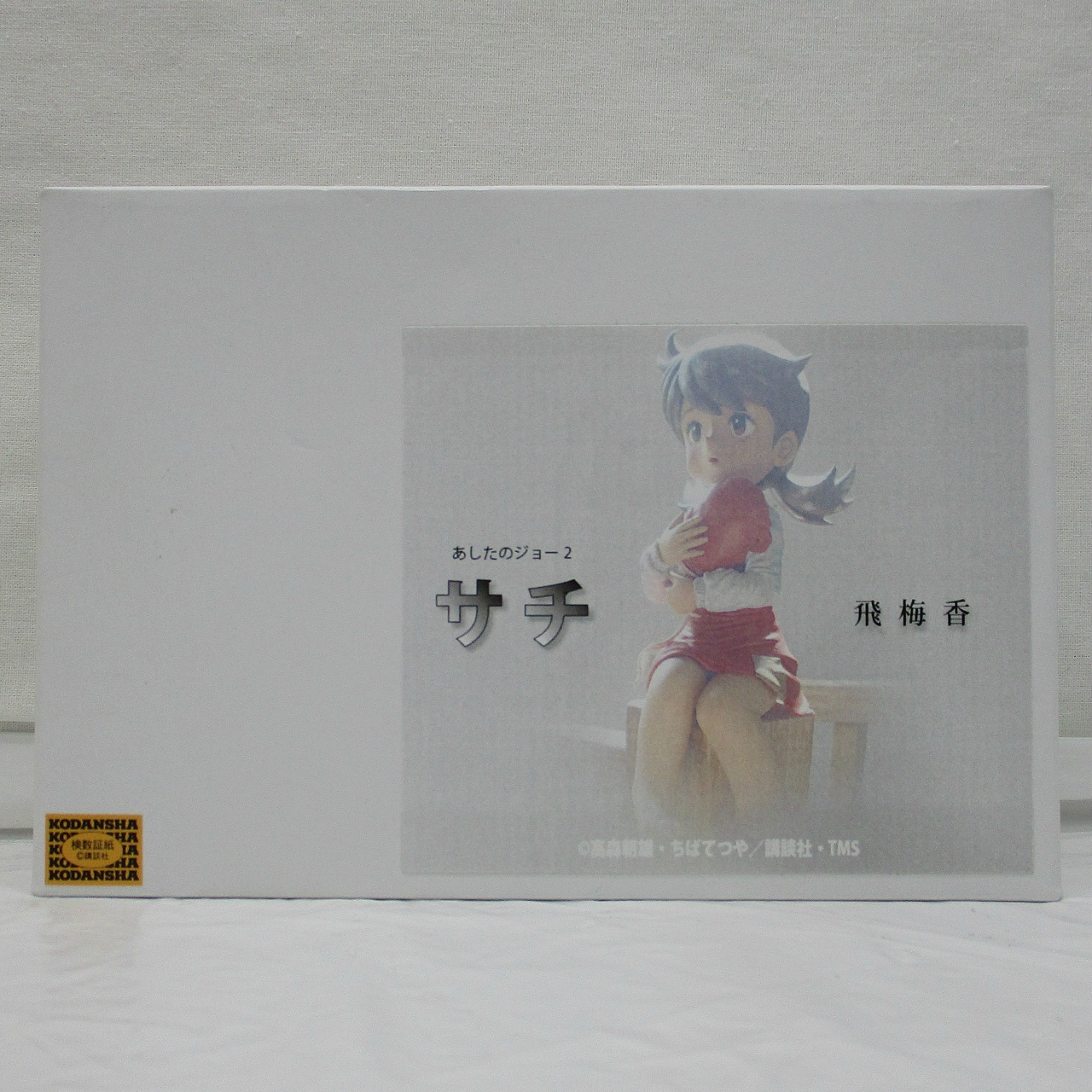 飛梅香 あしたのジョー2 サチ 1/6 レジンキャストキット