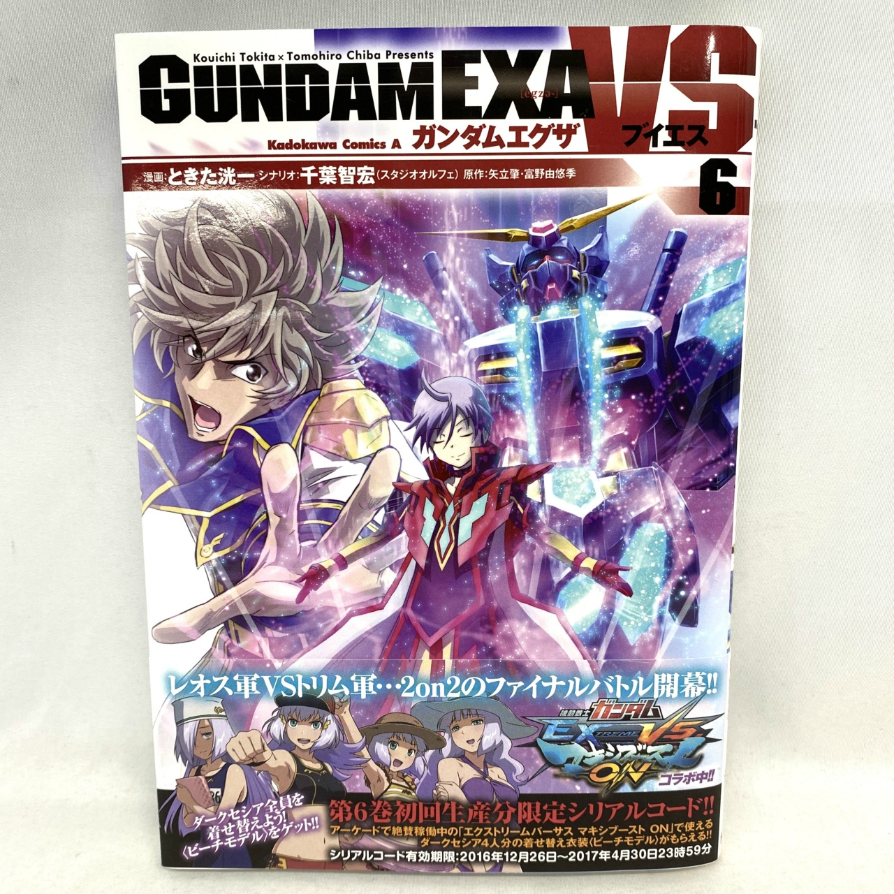 Kadokawa Comics A ガンダムEXA VS 6 ときた洸一