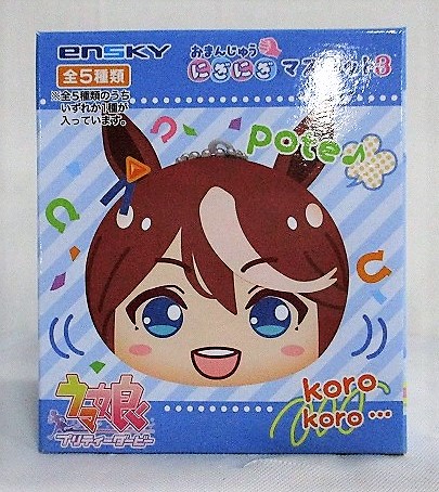 エンスカイ ウマ娘 プリティーダービー おまんじゅうにぎにぎマスコット3 【単品】