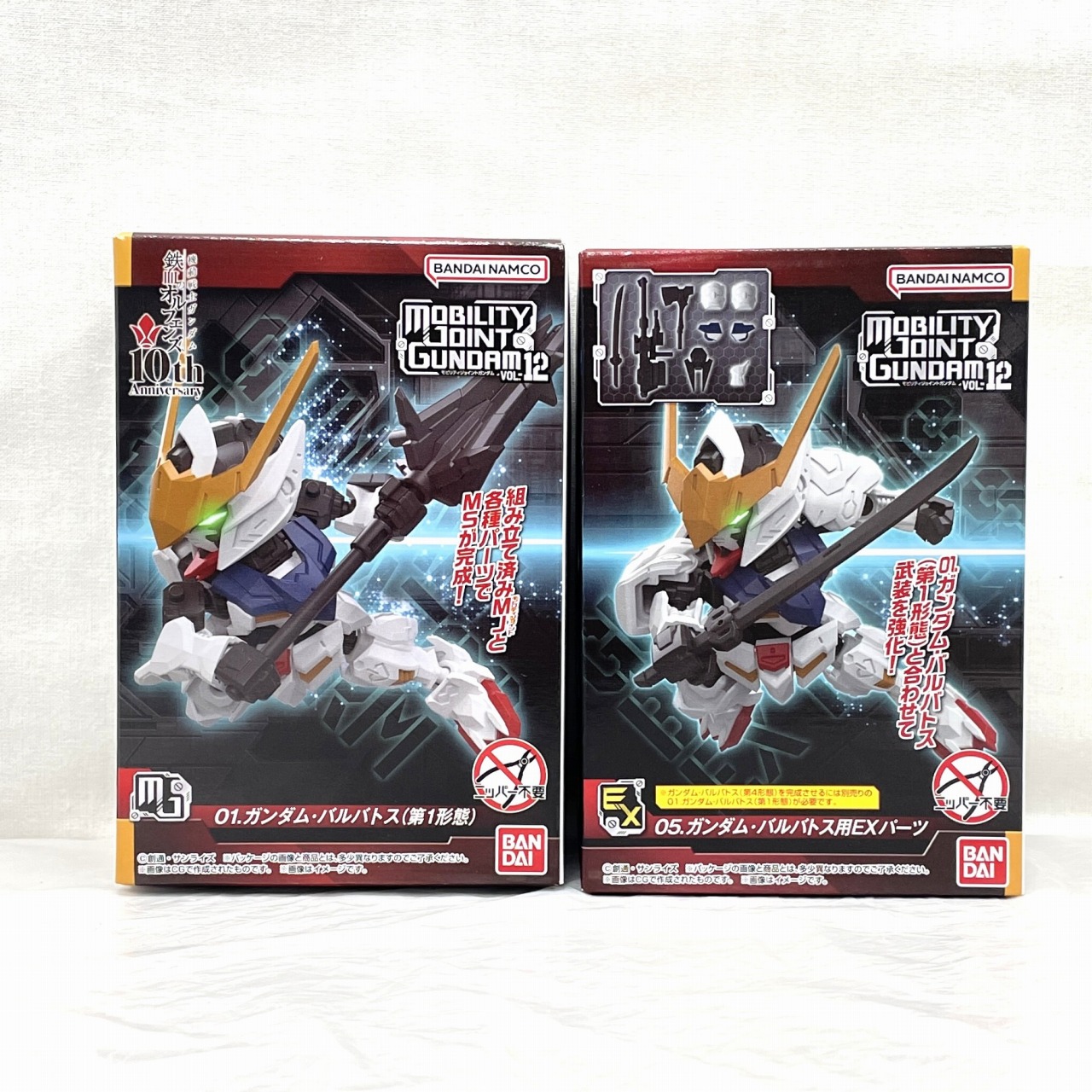 MOBILITY JOINT GUNDAM VOL.12 01+05.ガンダム・バルバトス(第1形態)+バルバトス用EXパーツ セット