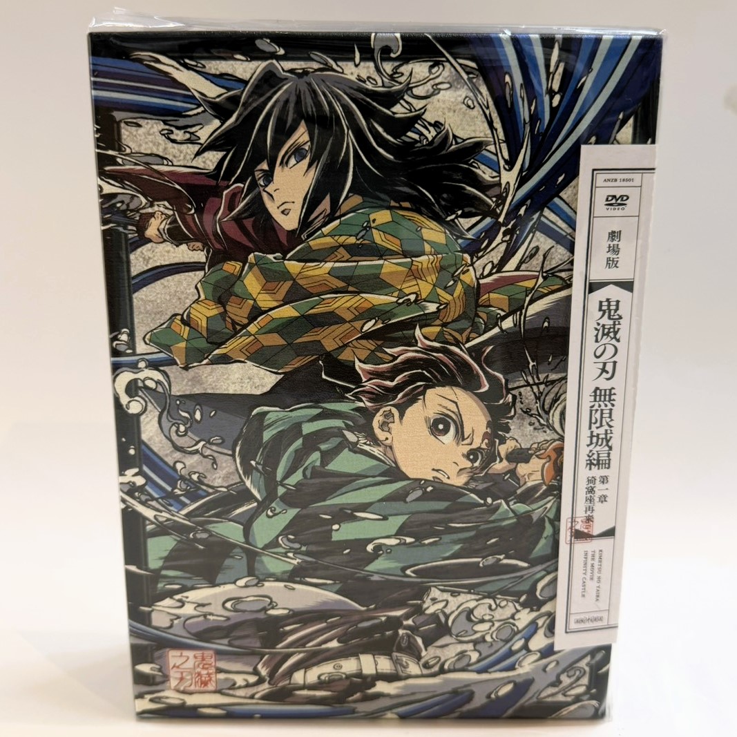 DVD 劇場版 鬼滅の刃 無限城編 第一章 猗窩座再来【完全生産限定版】