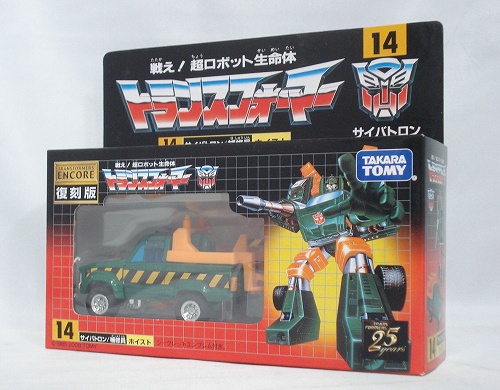 トランスフォーマーアンコール 復刻版 14 ホイスト 