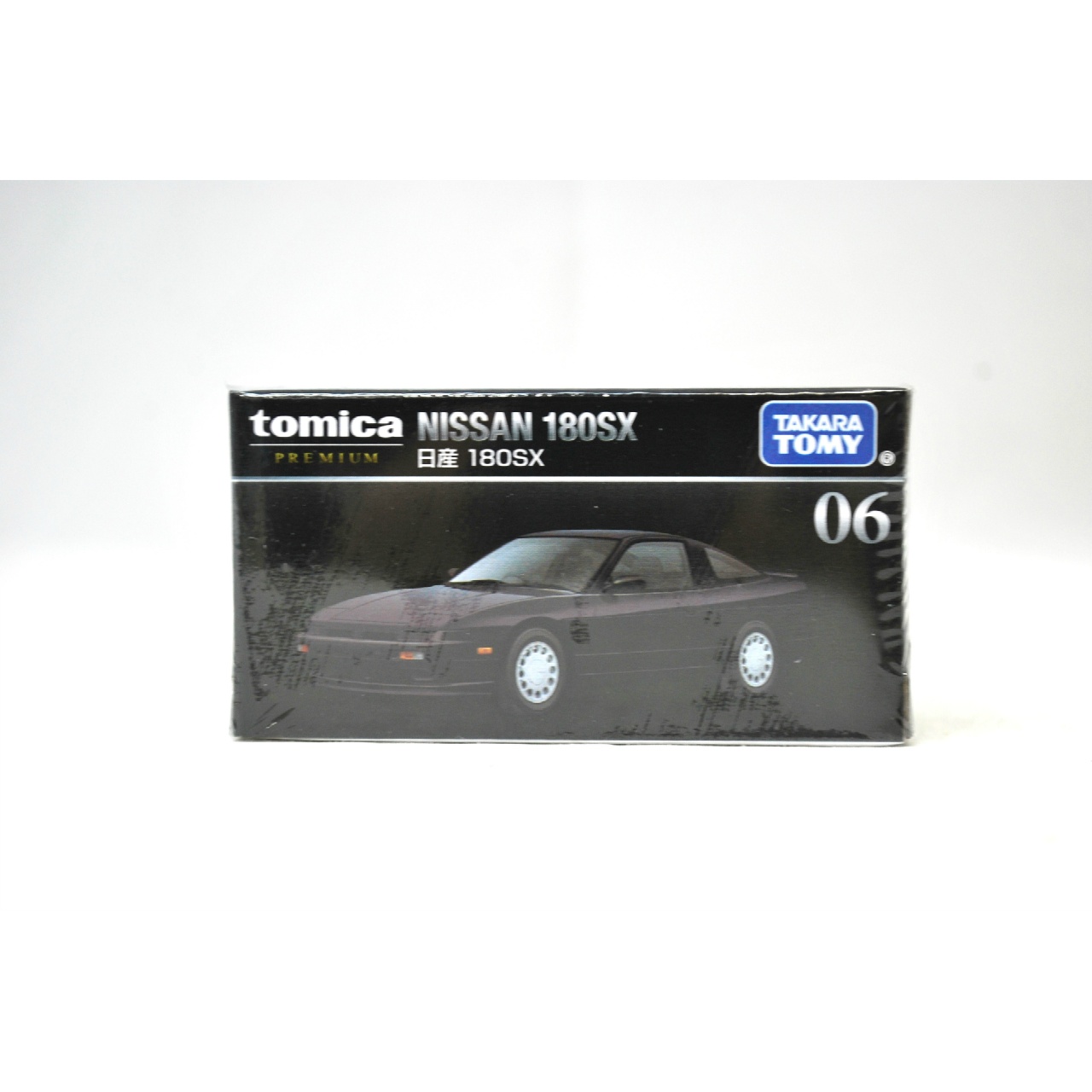 タカラトミー トミカプレミアム 06 日産 180SX