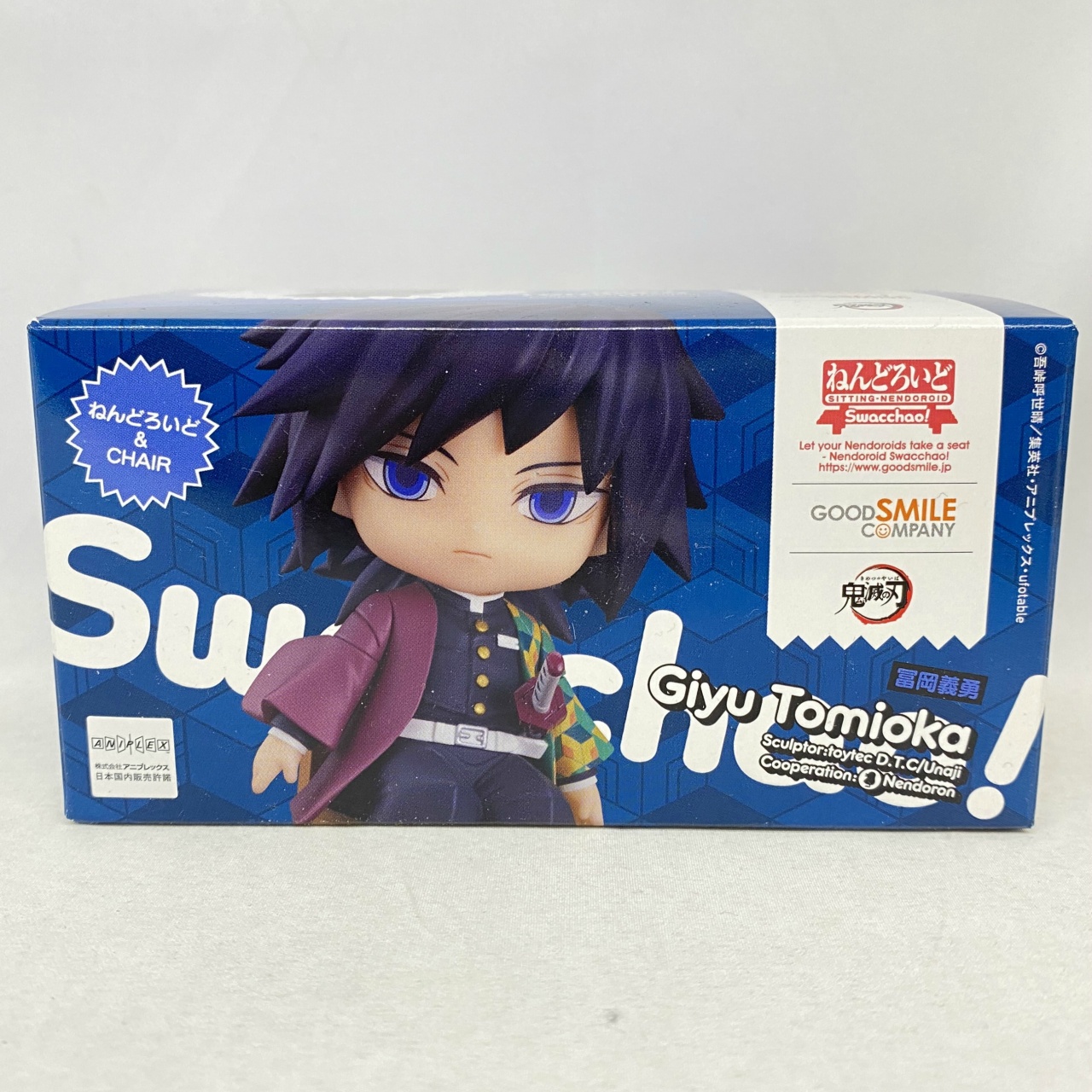 ねんどろいど Swacchao! 冨岡義勇 (鬼滅の刃)