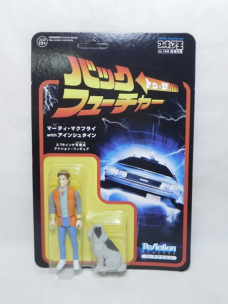 FUNKO(ファンコ)リ･アクション バック･トゥー･ザ･フューチャー マーティ･マクフライwithアインシュタイン フィギュア王付録