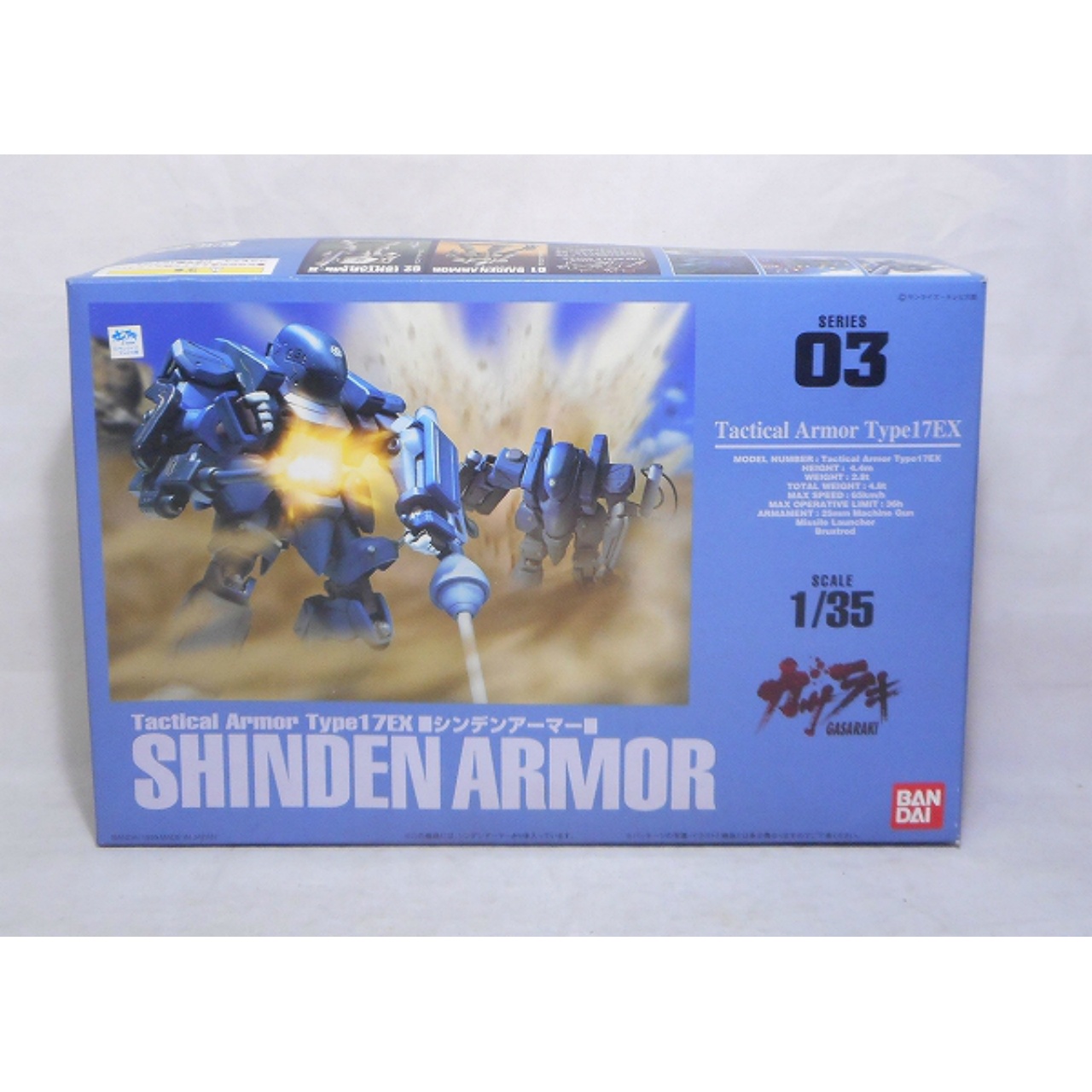 バンダイ ガサラキ 1/35 03 シンデンアーマー