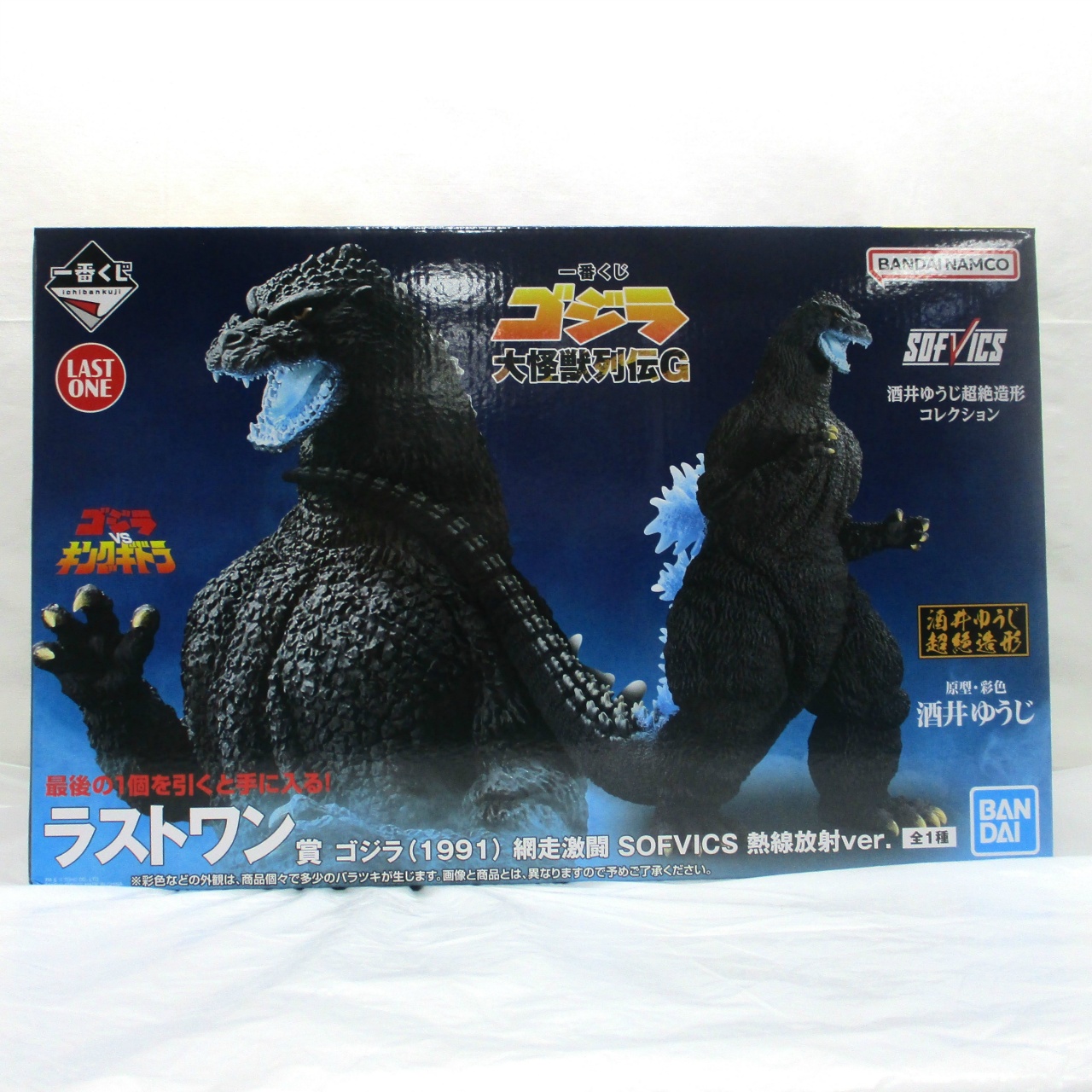 一番くじ ゴジラ 大怪獣列伝G ラストワン賞 ゴジラ(1991) 網走激闘 SOFVICS 熱線放射ver