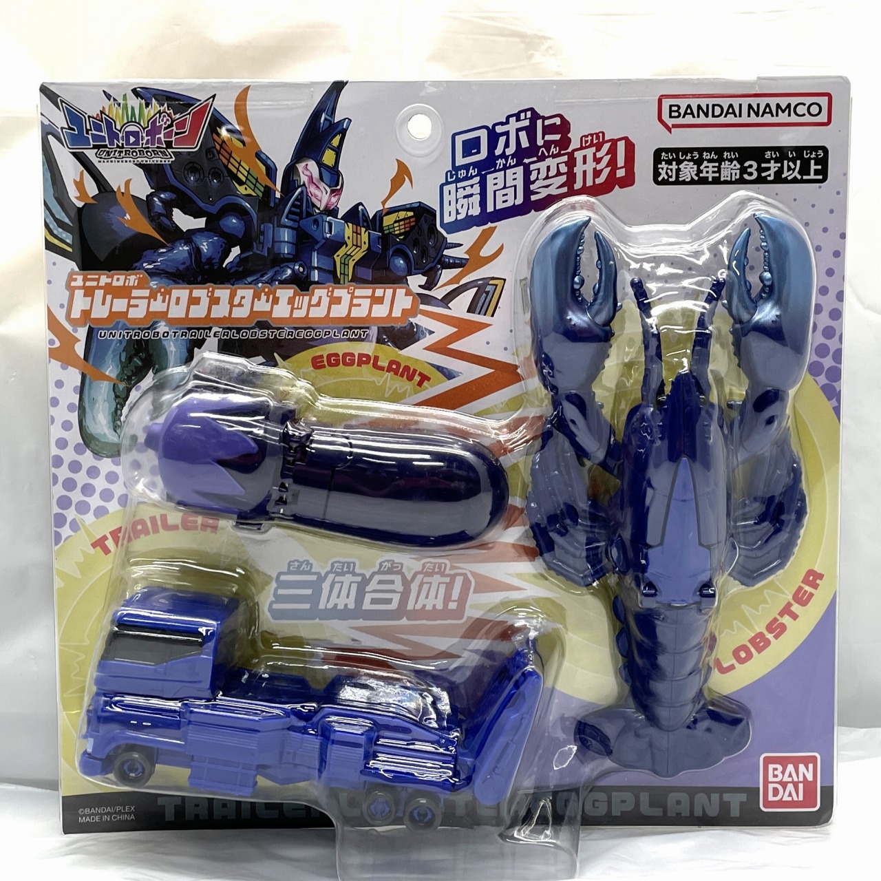 バンダイ ユニトロボーン ユニトロボ トレーラーロブスターエッグプラント