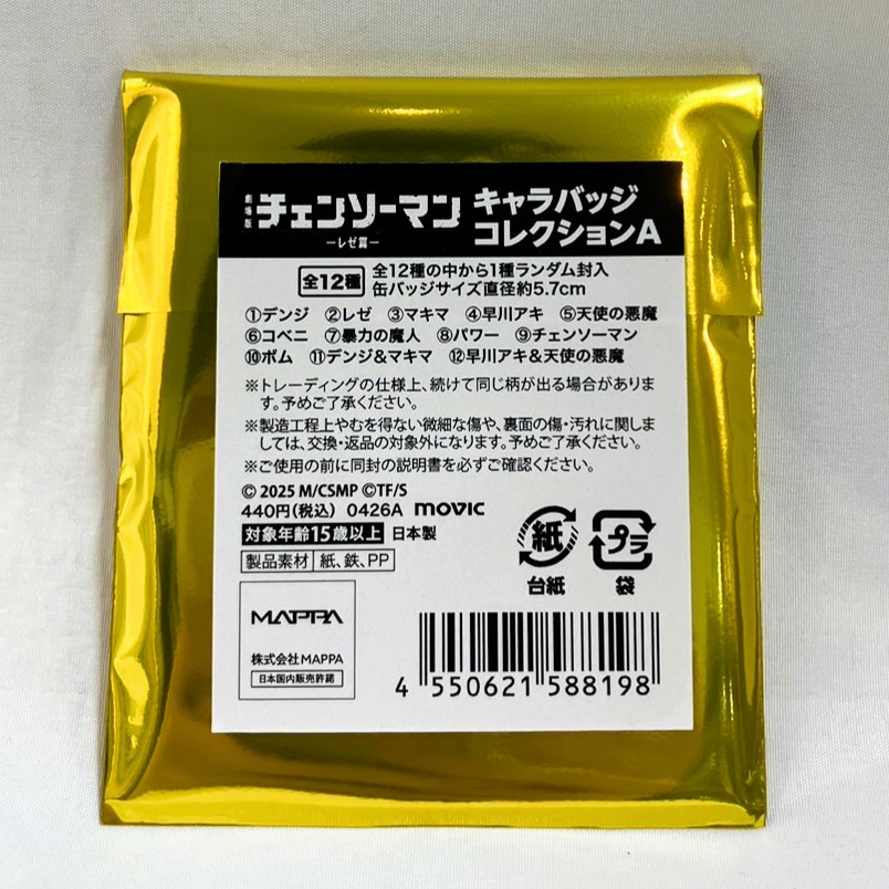 劇場版『チェンソーマン レゼ篇』 キャラバッジコレクション/A 単品