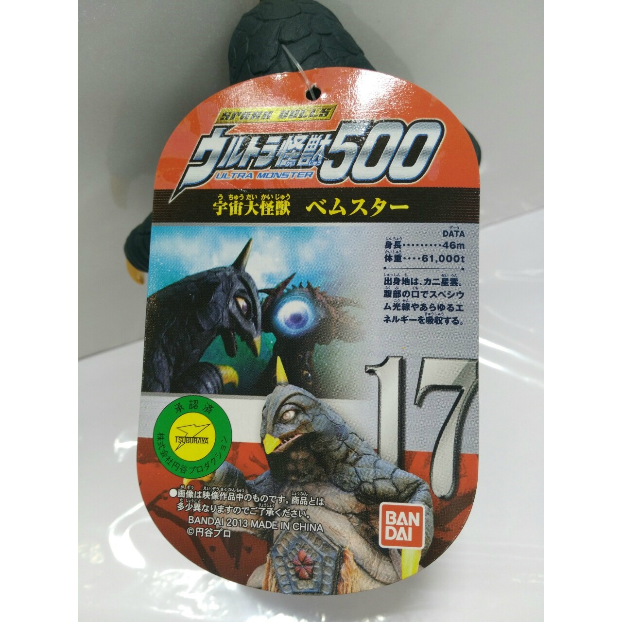 Bandai Ultra Monster Series 500 Return of Ultraman Series 17 Bemstar