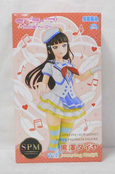 セガ ラブライブ!サンシャイン!! スーパープレミアムフィギュア 青空Jumping Heart - 黒澤ダイヤ 1020376