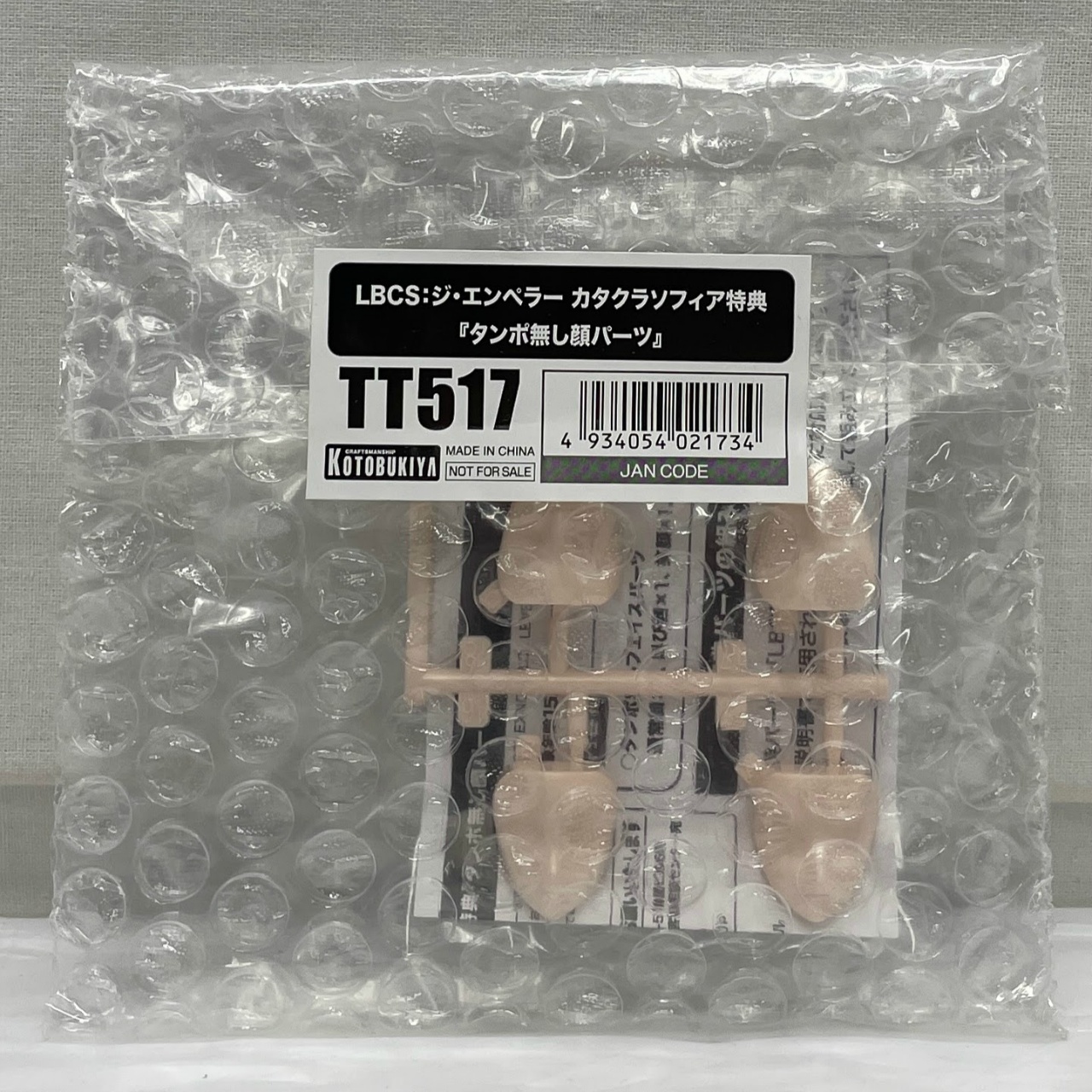 コトブキヤショップ限定特典単品 LBCS:ジ・エンペラー カタクラソフィア 特典「タンポ無し顔パーツ」