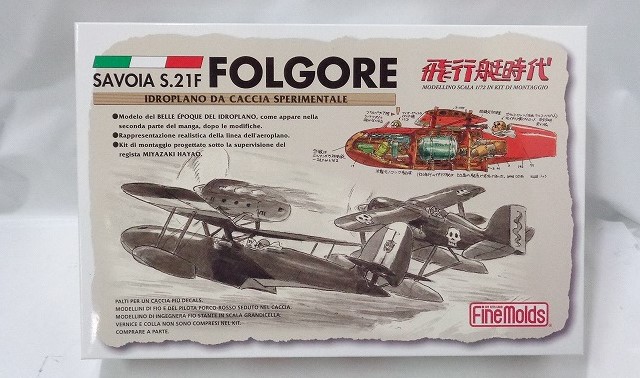 ファインモールド 1/72 映画『紅の豚』原作 飛行艇時代 サボイアs.21F 試作戦闘飛行機 フォルゴーレ号 原作版後期型