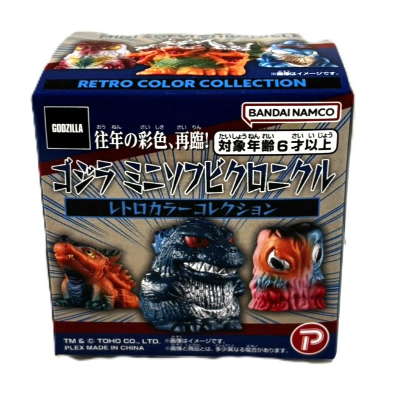 ゴジラ ミニソフビクロニクル〔レトロカラーコレクション〕【単品】