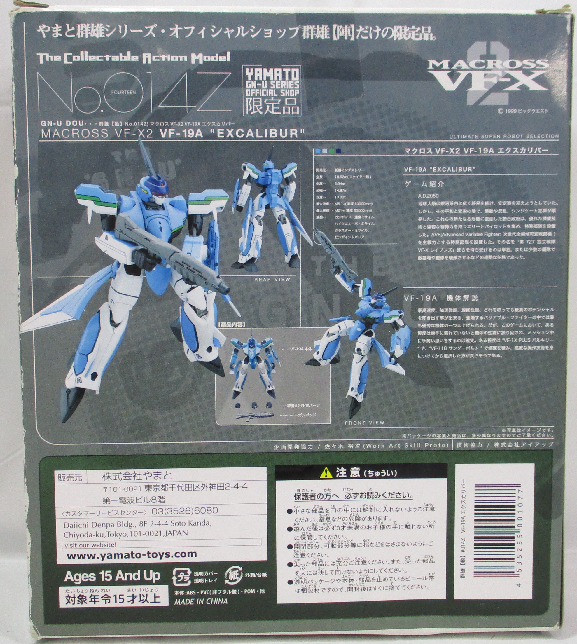 やまと 群雄 動 No.014Z VF-19A エクスカリバー VF-X2 マクロス