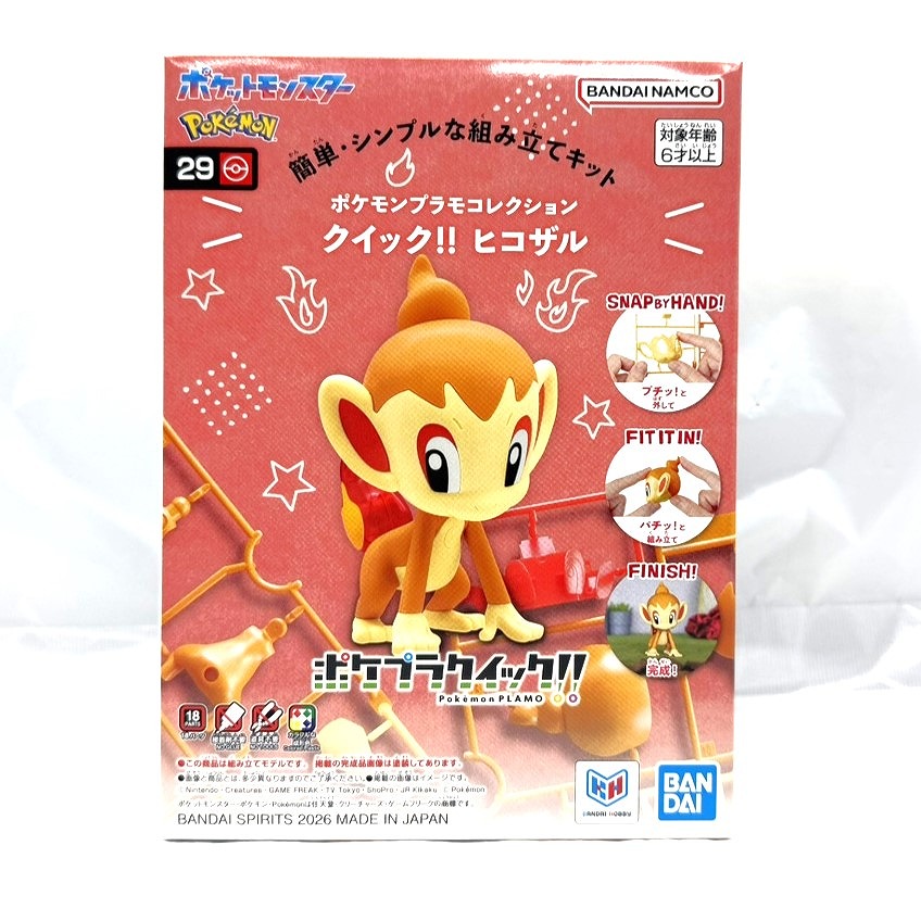 ポケモンプラモコレクション クイック!! 29 ヒコザル