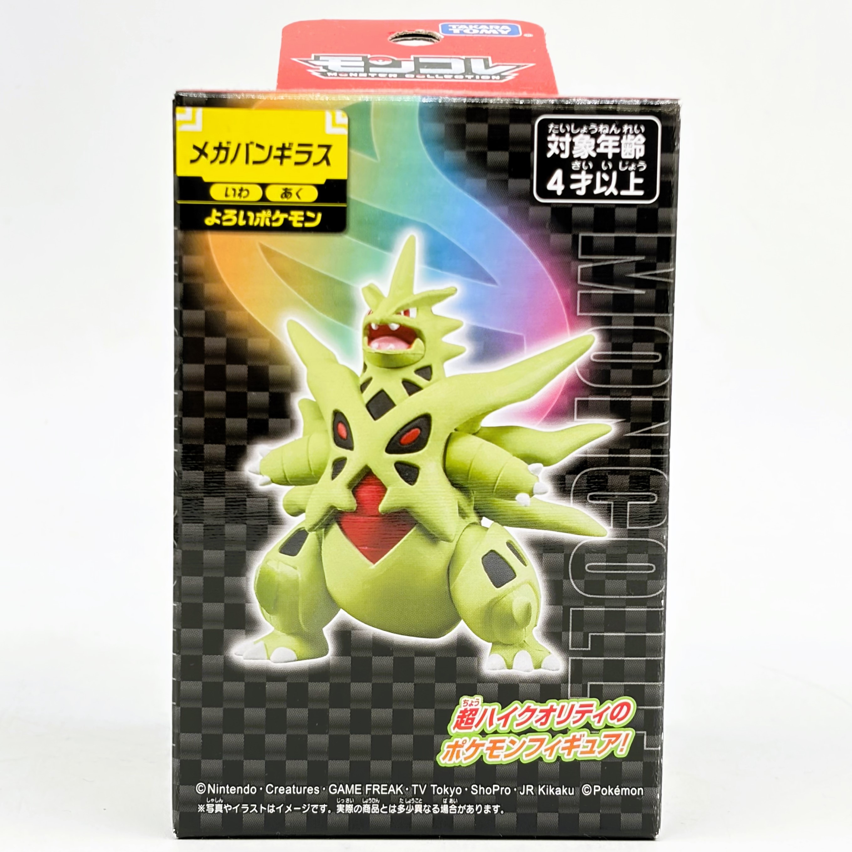 タカラトミー ポケットモンスター モンコレ  メガバンギラス
