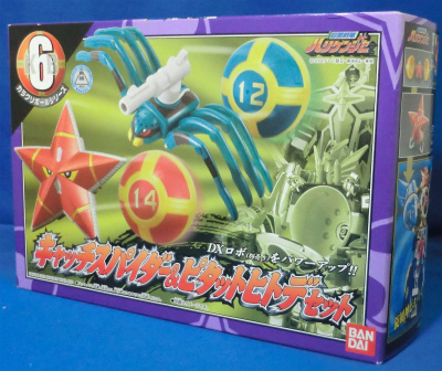 バンダイ 忍風戦隊ハリケンジャー カラクリボールシリーズ6 キャッチスパイダー&ピタットヒトデセット