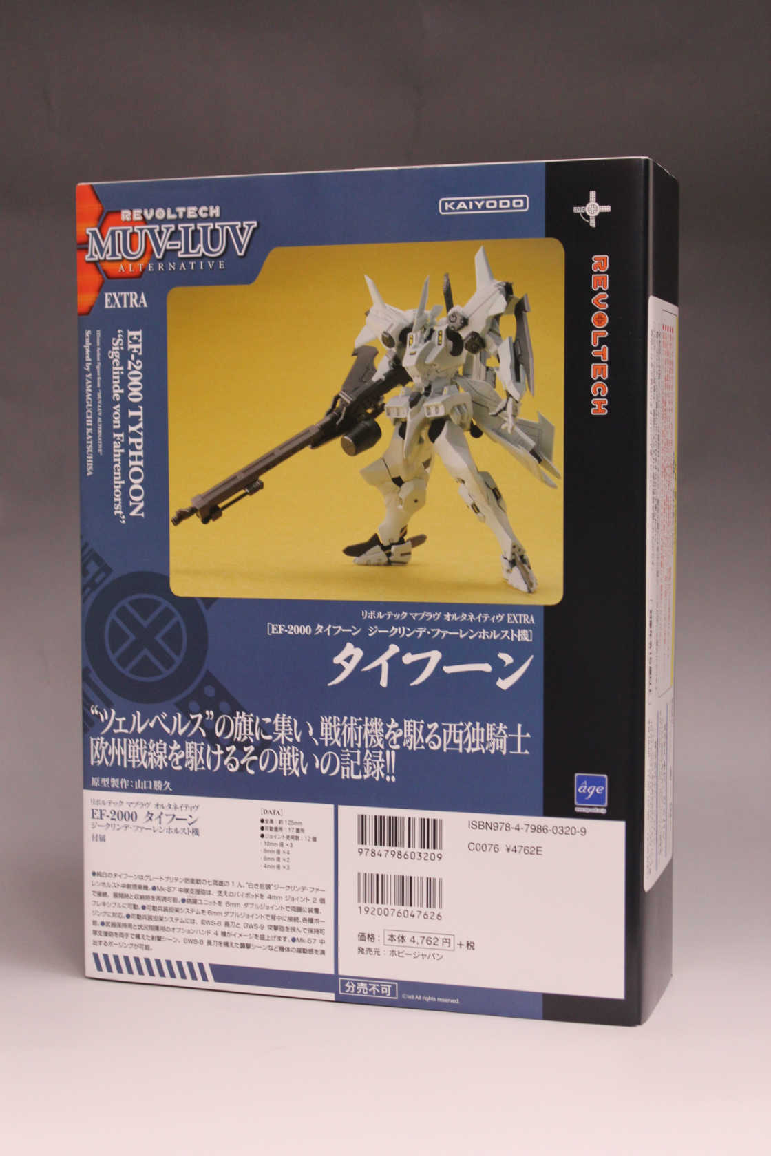 リボルテック マブラヴ オルタネイティヴ EXTRA EF-2000タイフーン ジークリンデ・ファーレンホルスト機(書籍なし)