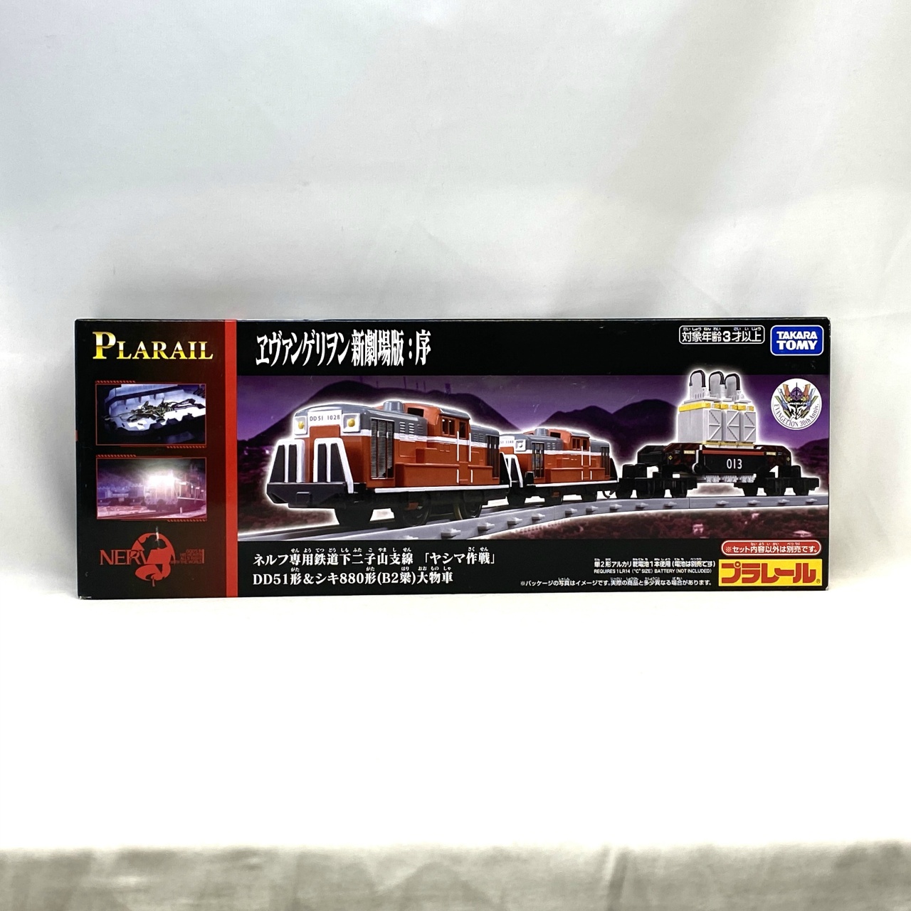タカラトミー プラレール 『ヱヴァンゲリヲン新劇場版:序』 ネルフ専用鉄道下二子山支線 「ヤシマ作戦」 DD51形+シキ880形(B2梁)大物車