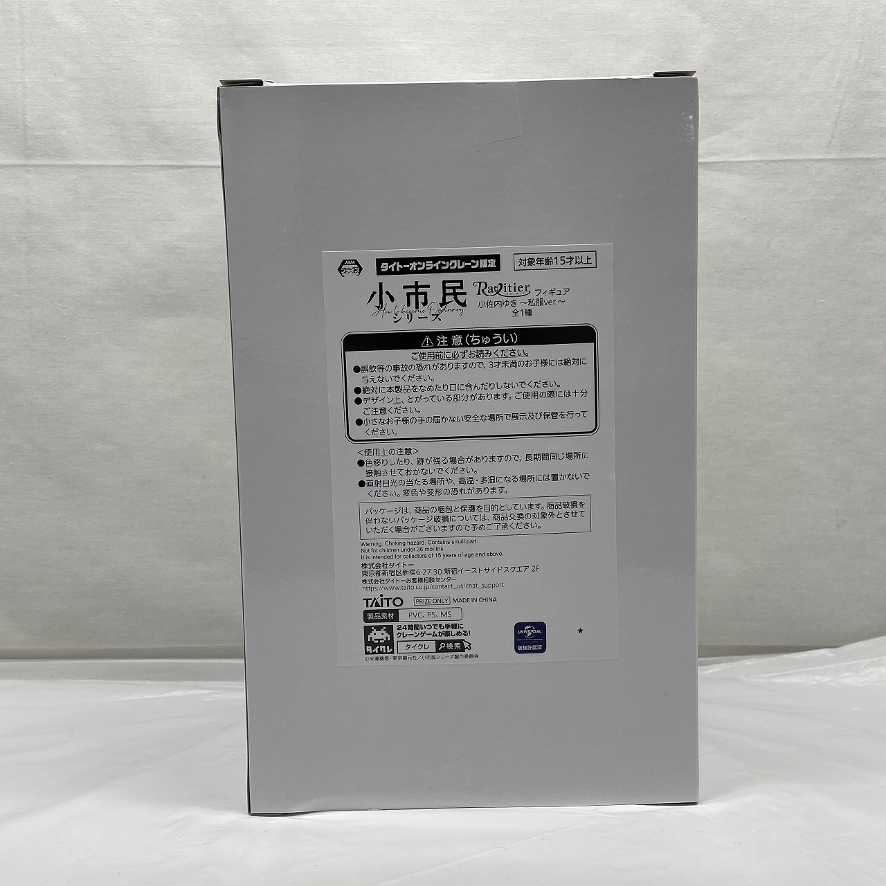 小市民シリーズ Ravitier フィギュア 小佐内ゆき ～私服ver.～ タイクレ限定