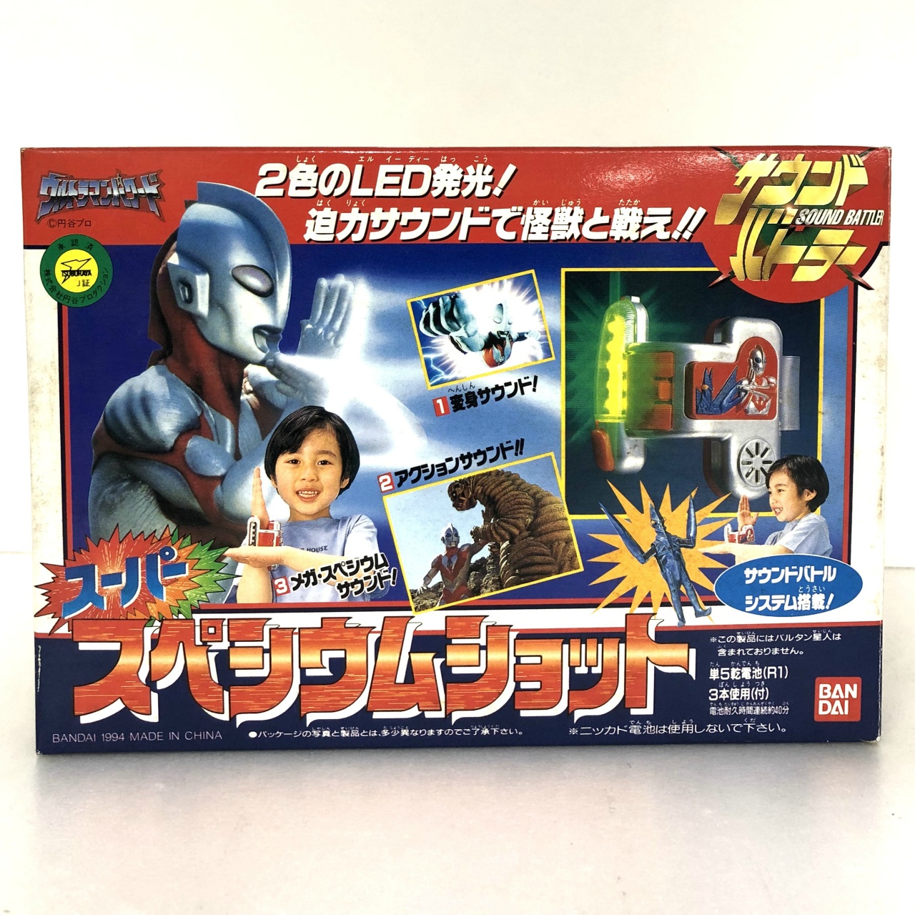 バンダイ ウルトラマンパワード サウンドバトラー スーパースペシウムショット