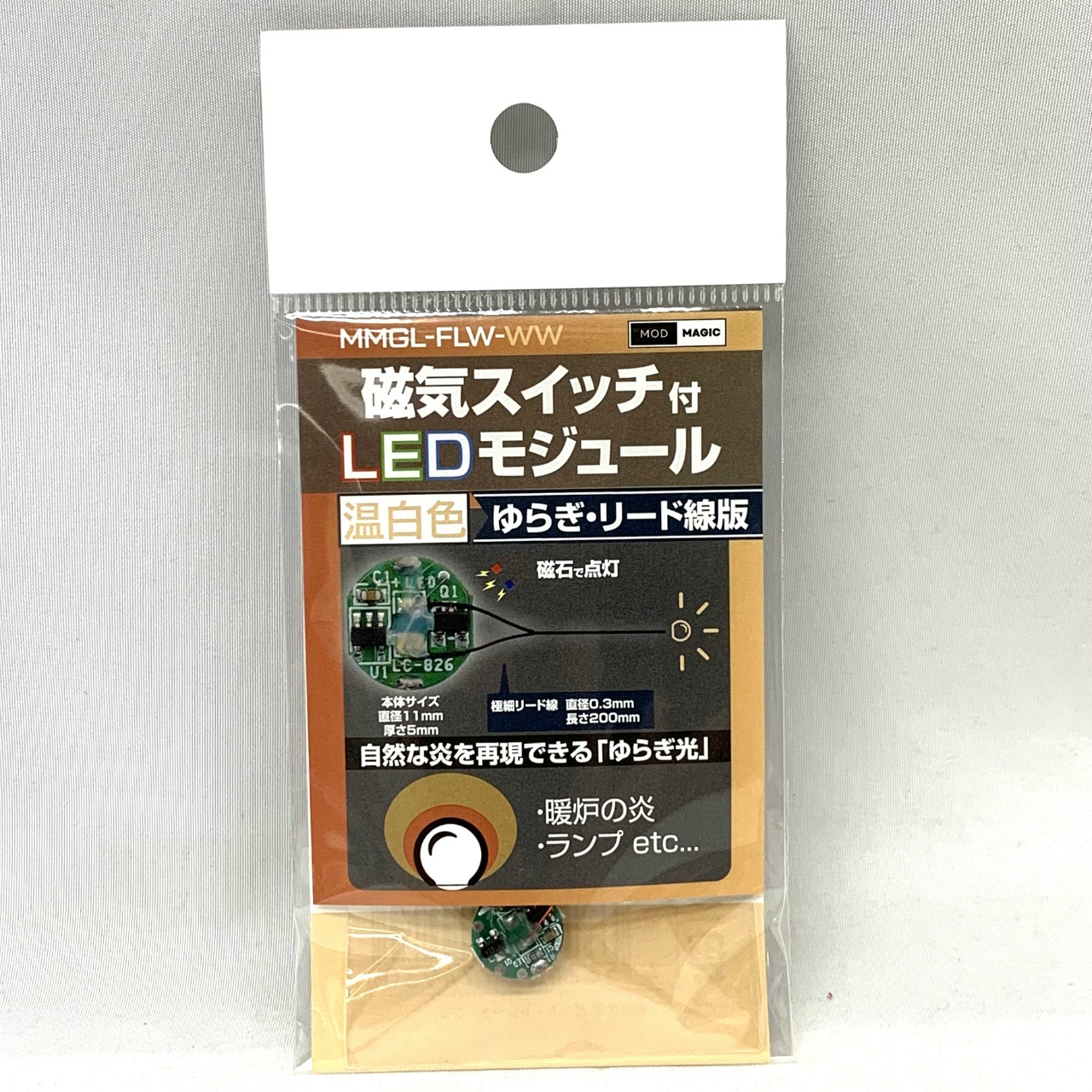 磁気スイッチ付LEDモジュルゆらぎリード線付き ウォームホワイト