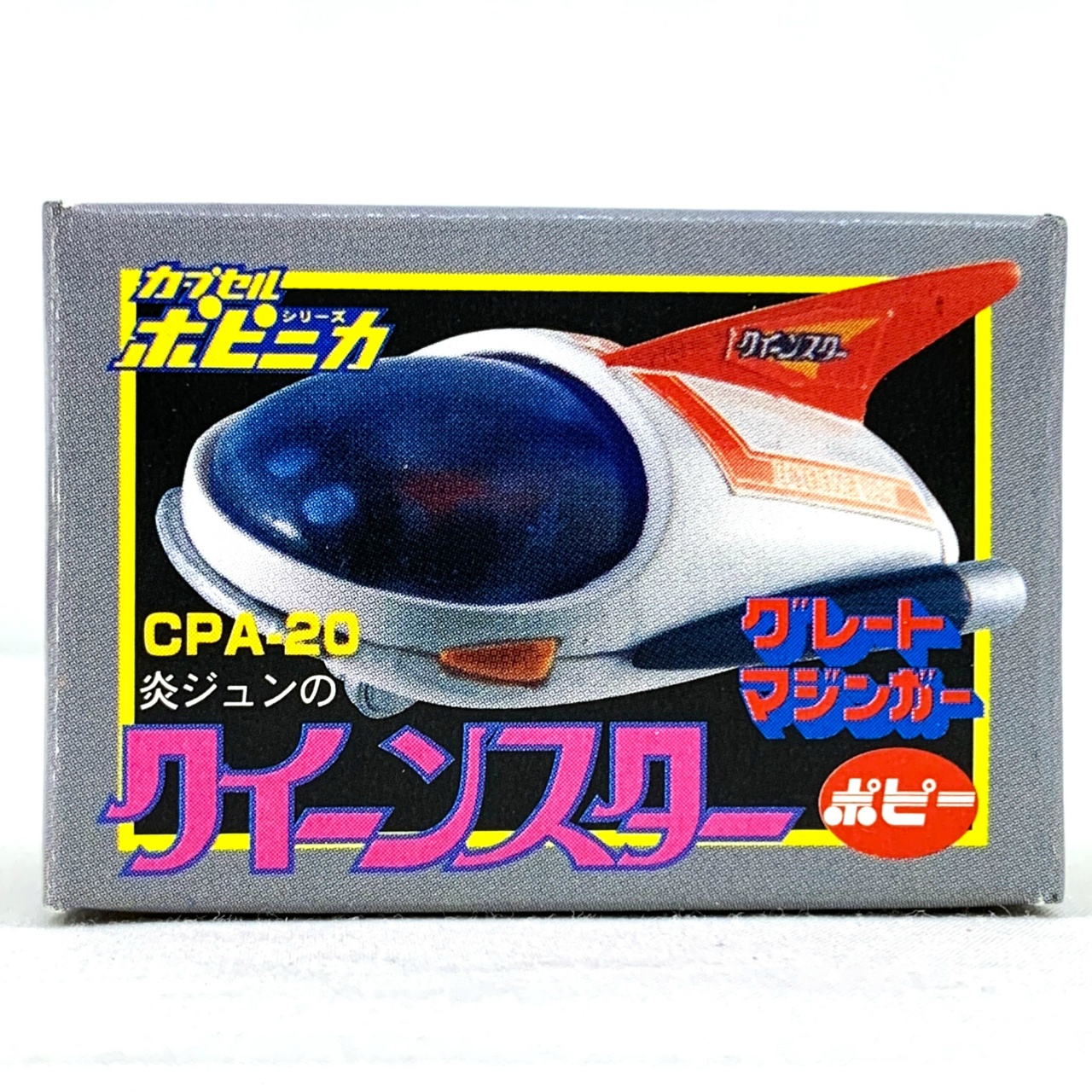 カプセルポピニカPART3 クイーンスター