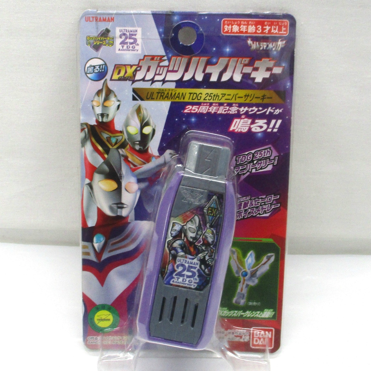 バンダイ ウルトラマントリガー DXガッツハイパーキー ULTRAMAN TDG 25thアニバーサリーキー