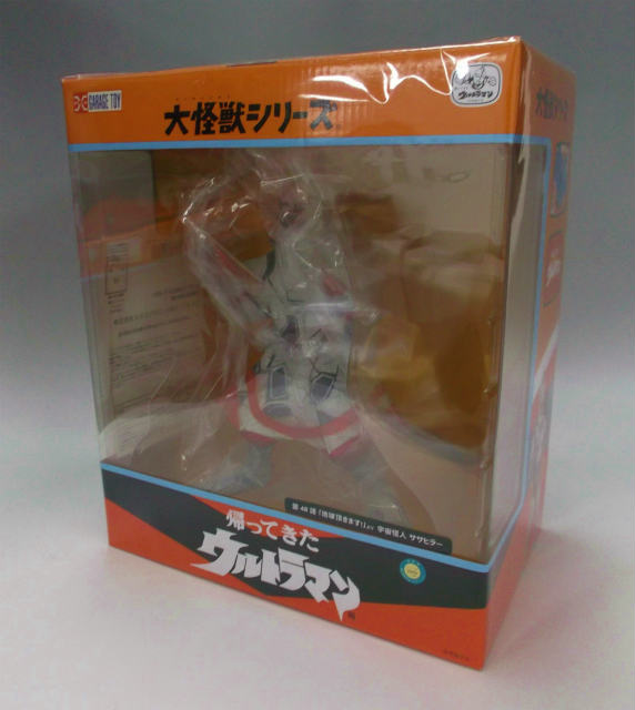 エクスプラス 大怪獣シリーズ 宇宙怪人 ササヒラー 少年リック限定商品