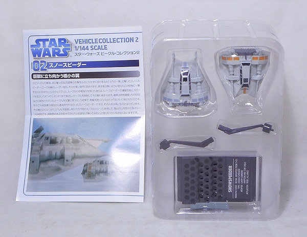 スター・ウォーズ ビークル・コレクション2 02 スノースピーダー