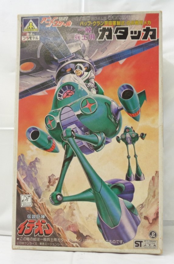 アオシマ アニメスケール 1/30 26 ガタッカ 一般兵士用 伝説巨神イデオン