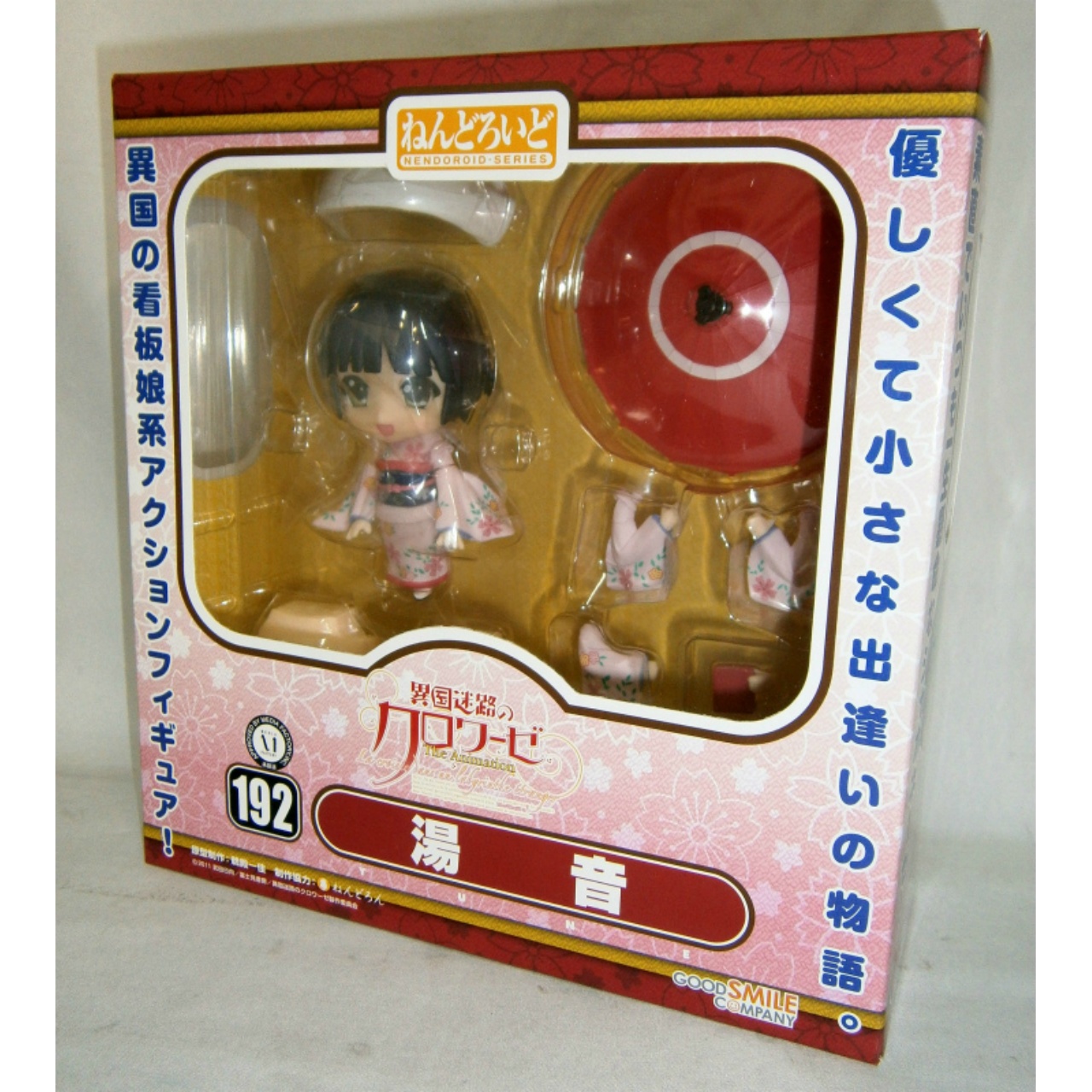 ねんどろいど No.192 湯音