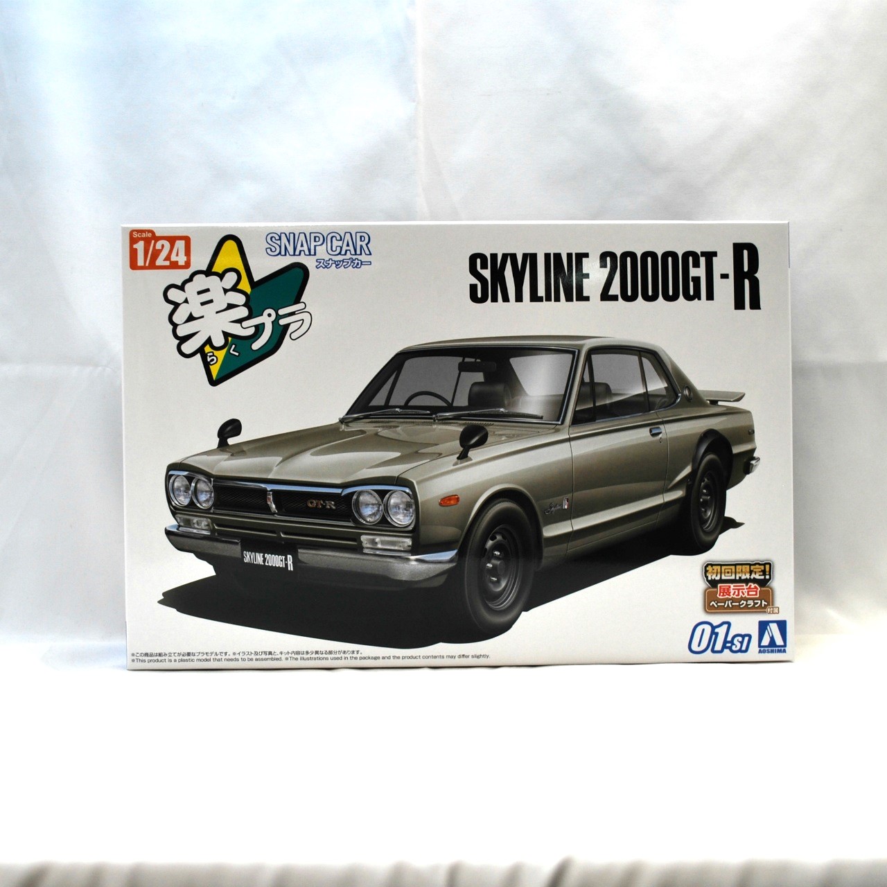 アオシマ 1/24 ザ・スナップキット No.1-SI KPGC10 スカイラインHT 2000GT-R 1970 シルバー