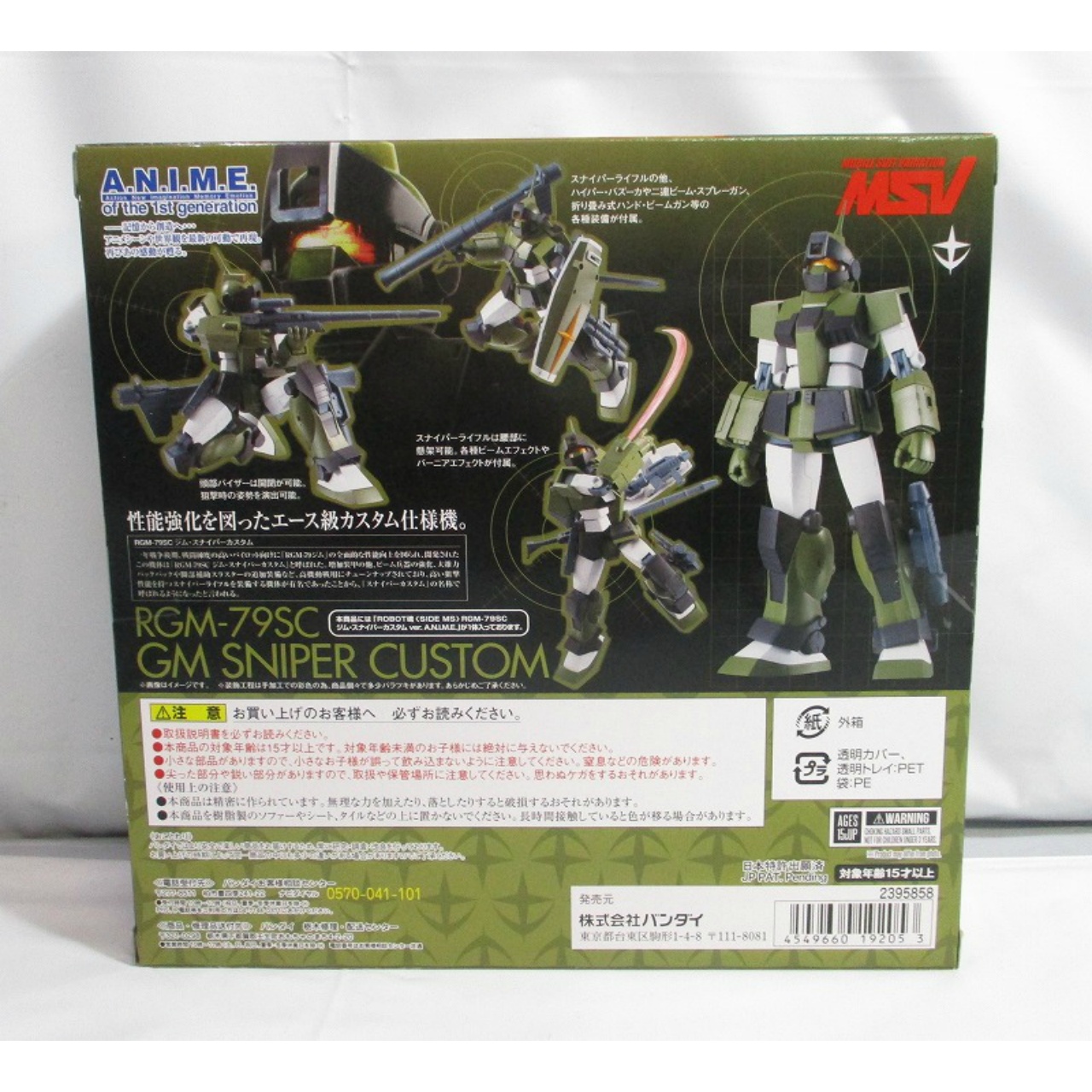 魂ウェブ限定 ROBOT魂 RGM-79SC ジム・スナイパーカスタム ver. A.N.I.M.E.