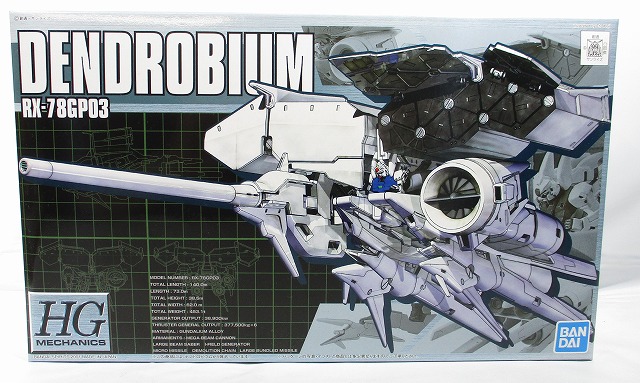 HG 1/550 ガンダムGP03 デンドロビウム (バンダイスピリッツ版)