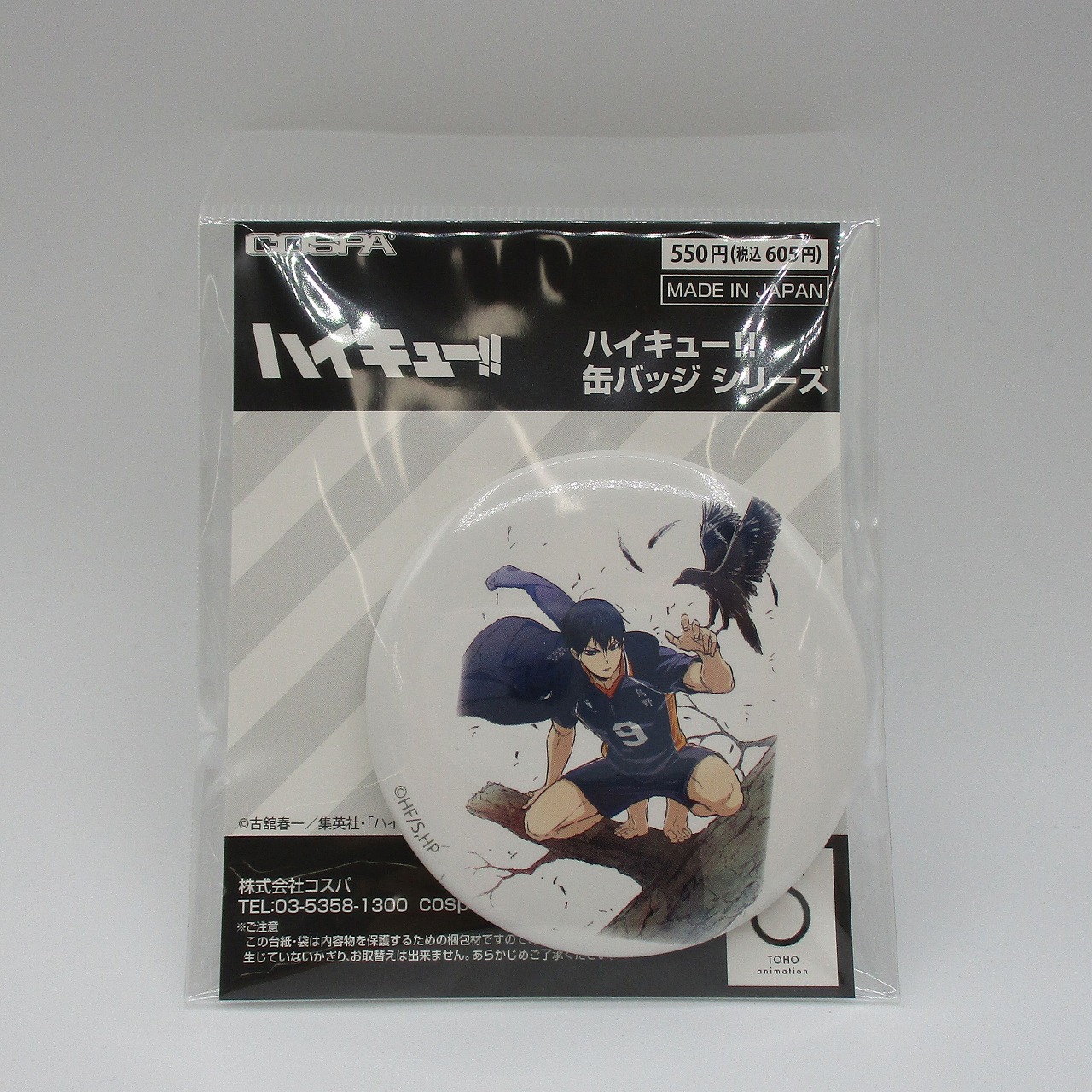 haikyu!! tobio kageyama 65mm Pinback button 3.0