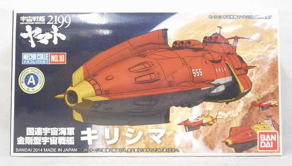 バンダイ 宇宙戦艦ヤマト2199 メカコレクション 10 国連宇宙軍金剛型宇宙戦艦キリシマ