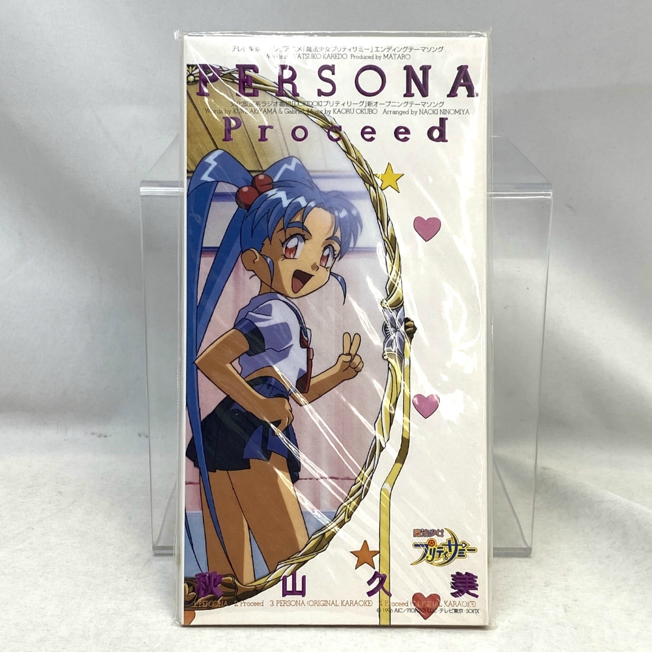 秋山久美 PERSONA/ProCEED(魔法少女プリティサミー)