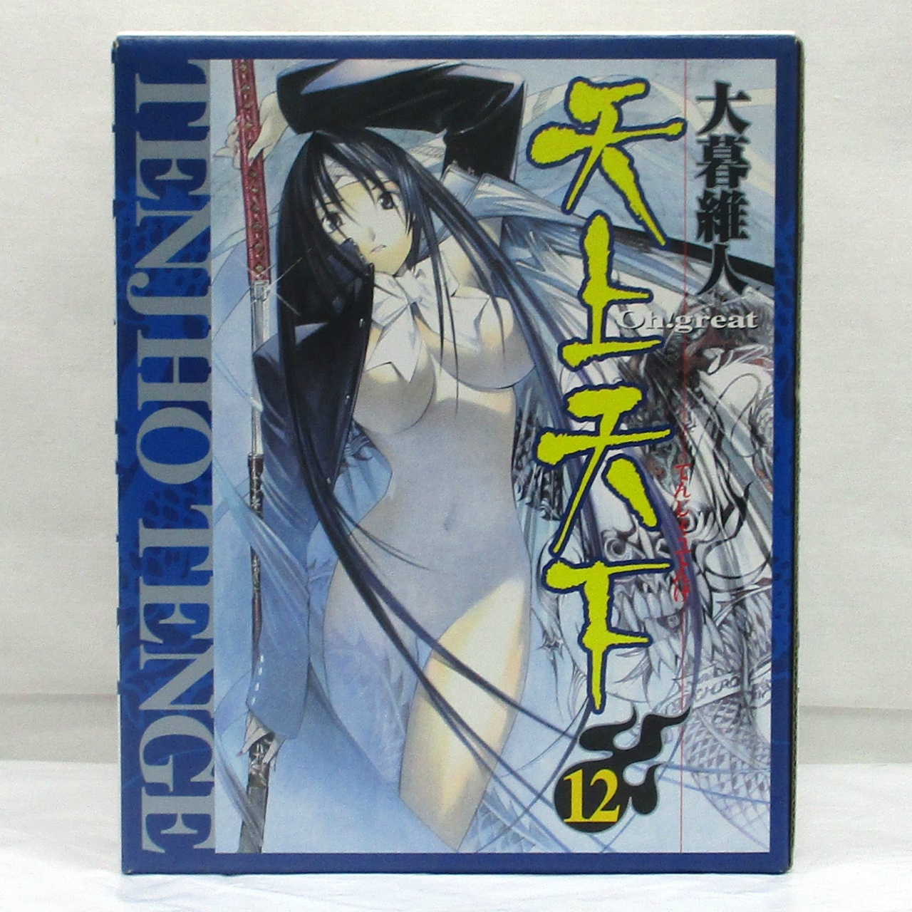 天上天下 第12巻 フィギュア特装版 棗亜夜