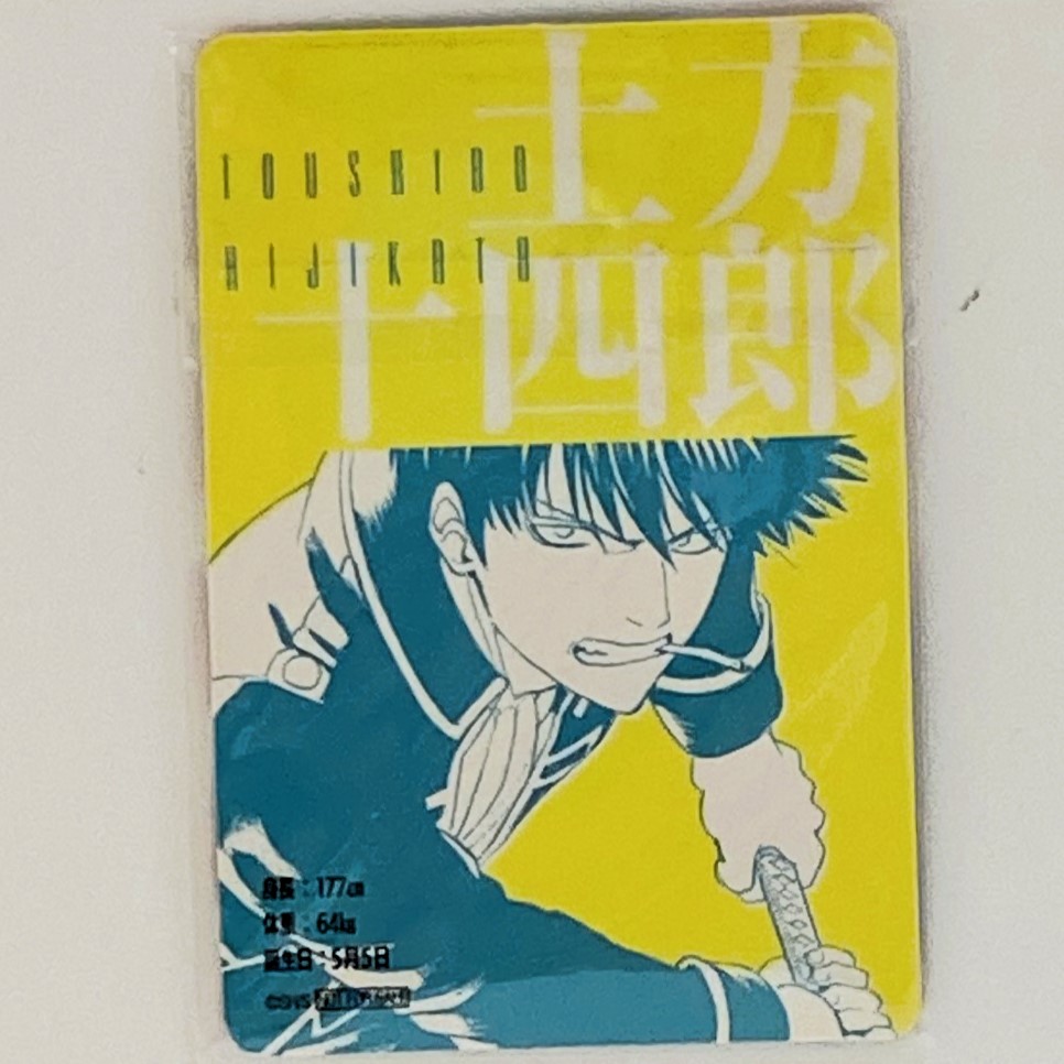 銀魂 JUMPSHOP バレンタインフェア特典 原作イラスト両面カラースペシャルカード 土方十四郎(第一弾)