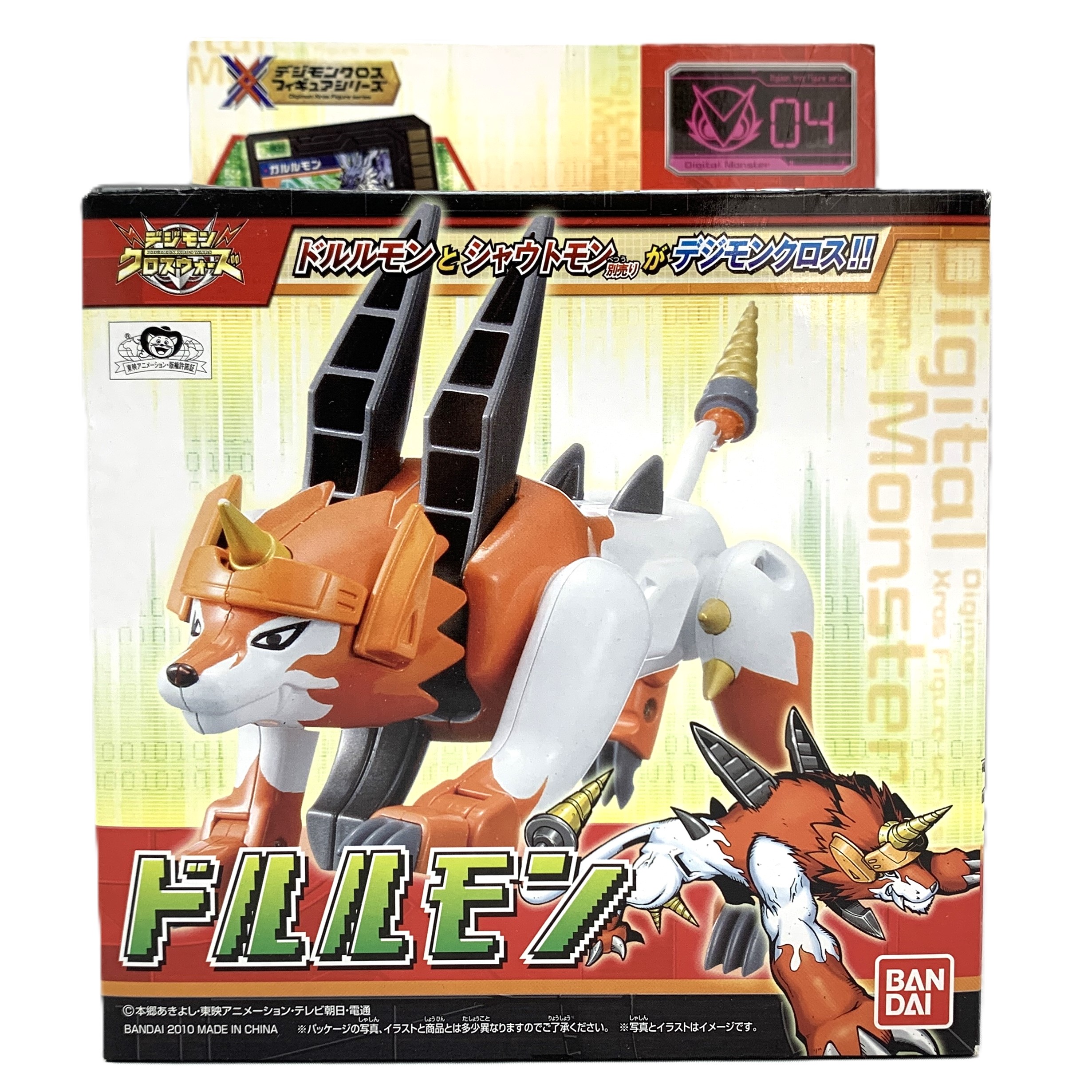 デジモンクロスウォーズ デジモンクロスフィギュアシリーズ 04 ドルルモン