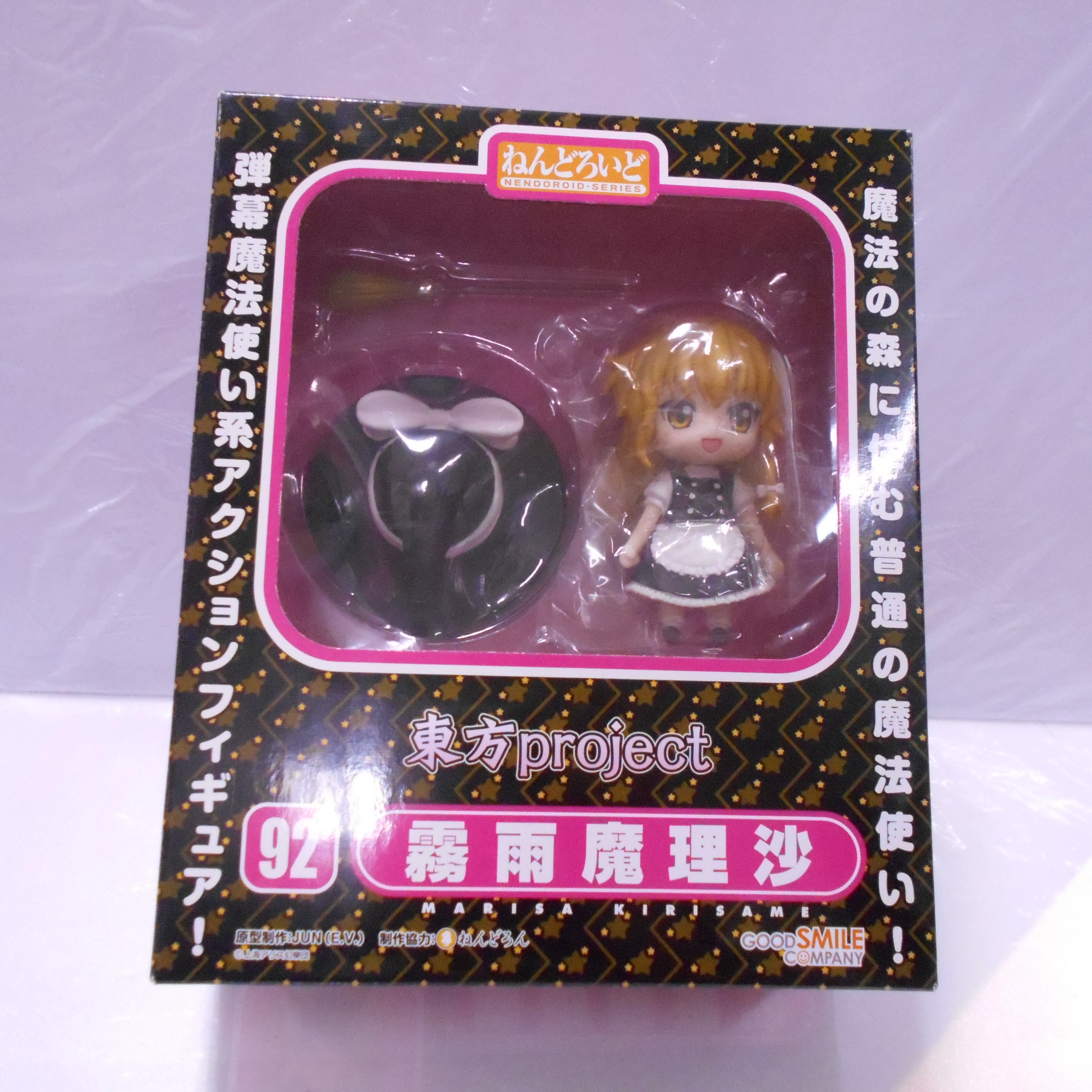 ねんどろいど No.92 霧雨魔理沙