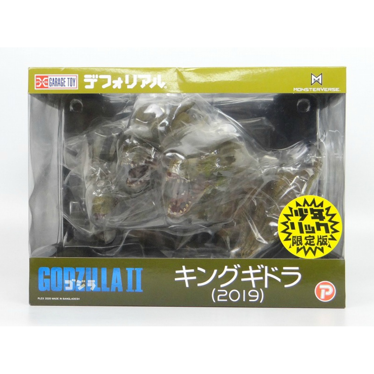 デフォリアル キングギドラ(2019) 少年リック限定版  「ゴジラ キング・オブ・モンスターズ」